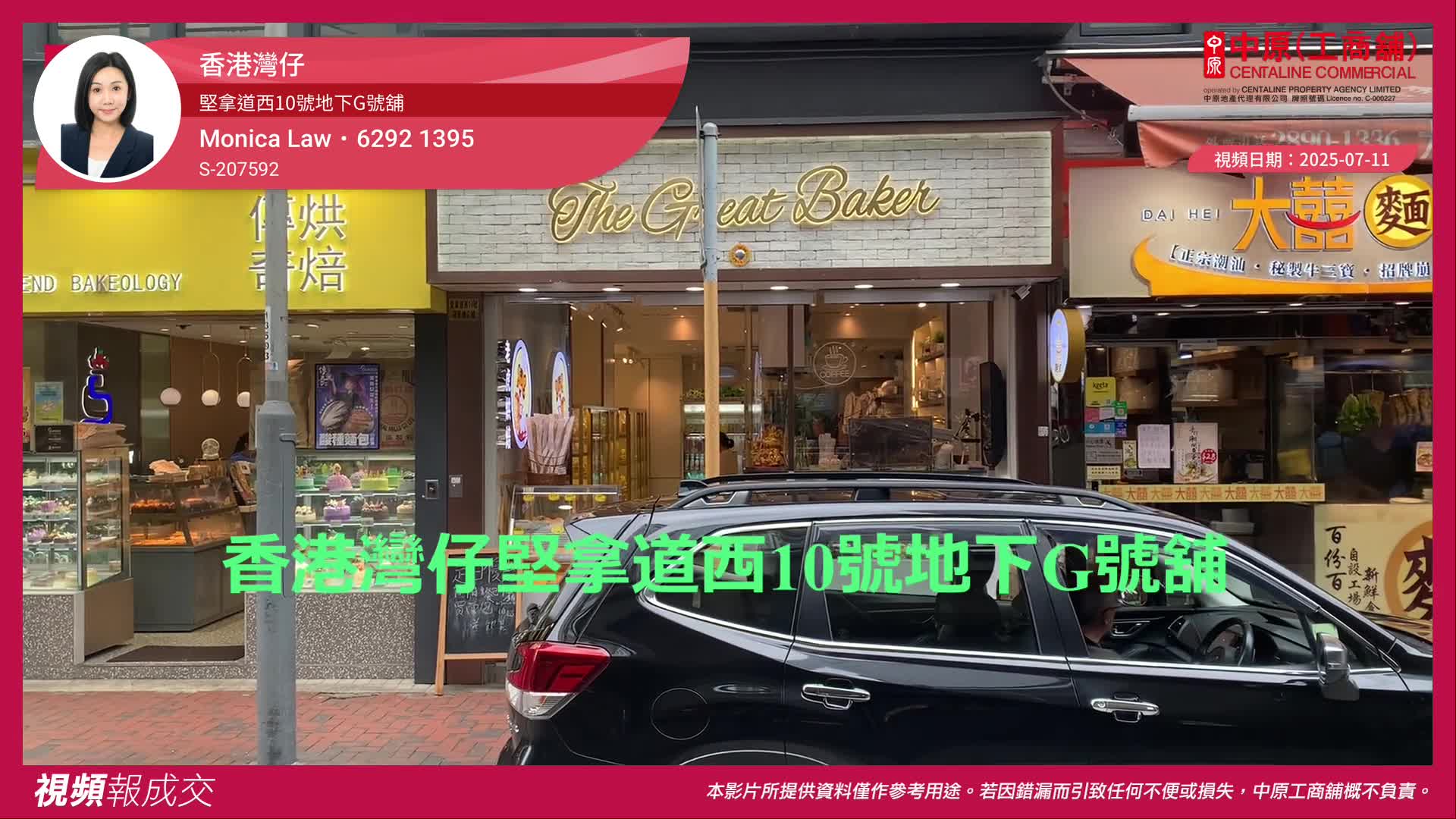 香港灣仔 堅拿道西10號地下G號舖|中原工商舖
