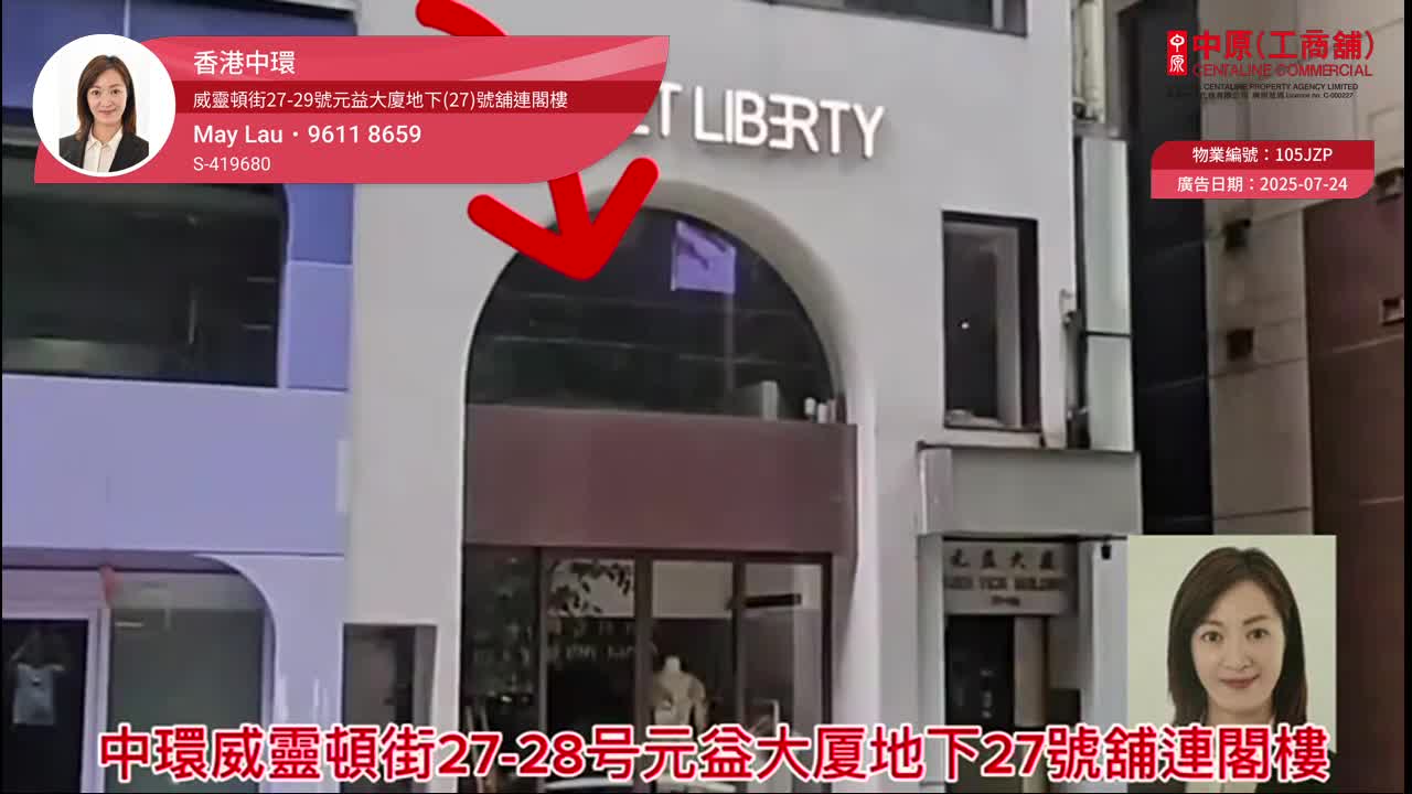中環威靈頓街｜商舖樓盤｜中原工商舖