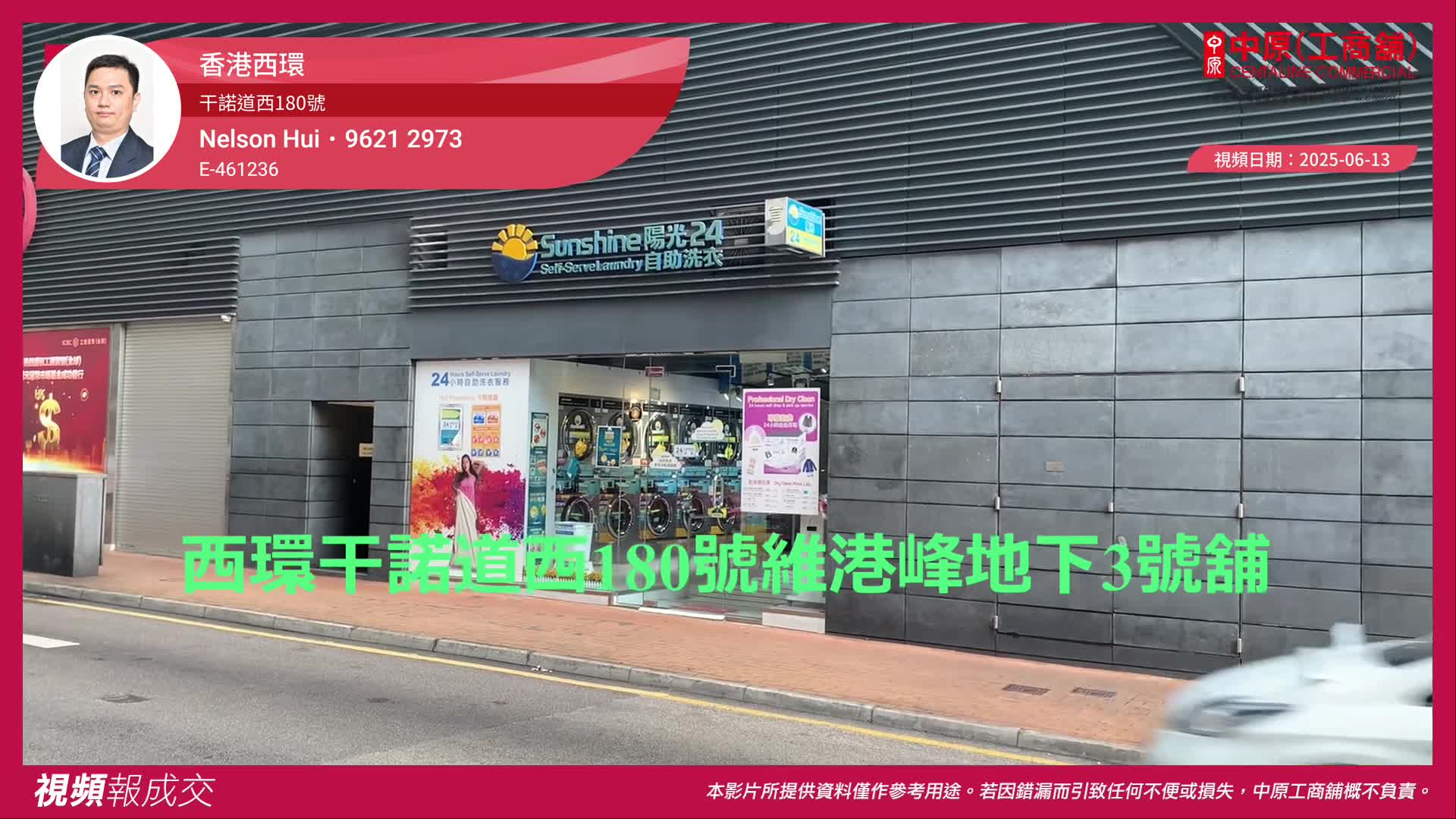 香港西環 干諾道西180號 維港峰地下3號舖|中原工商舖