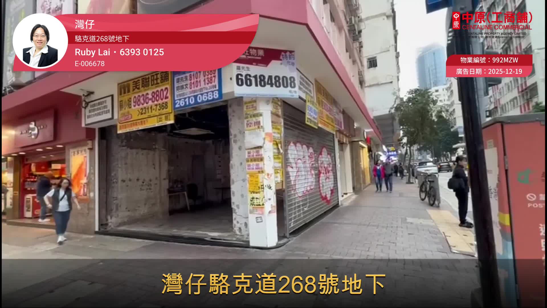 湾仔骆克道｜商铺楼盘｜中原工商铺