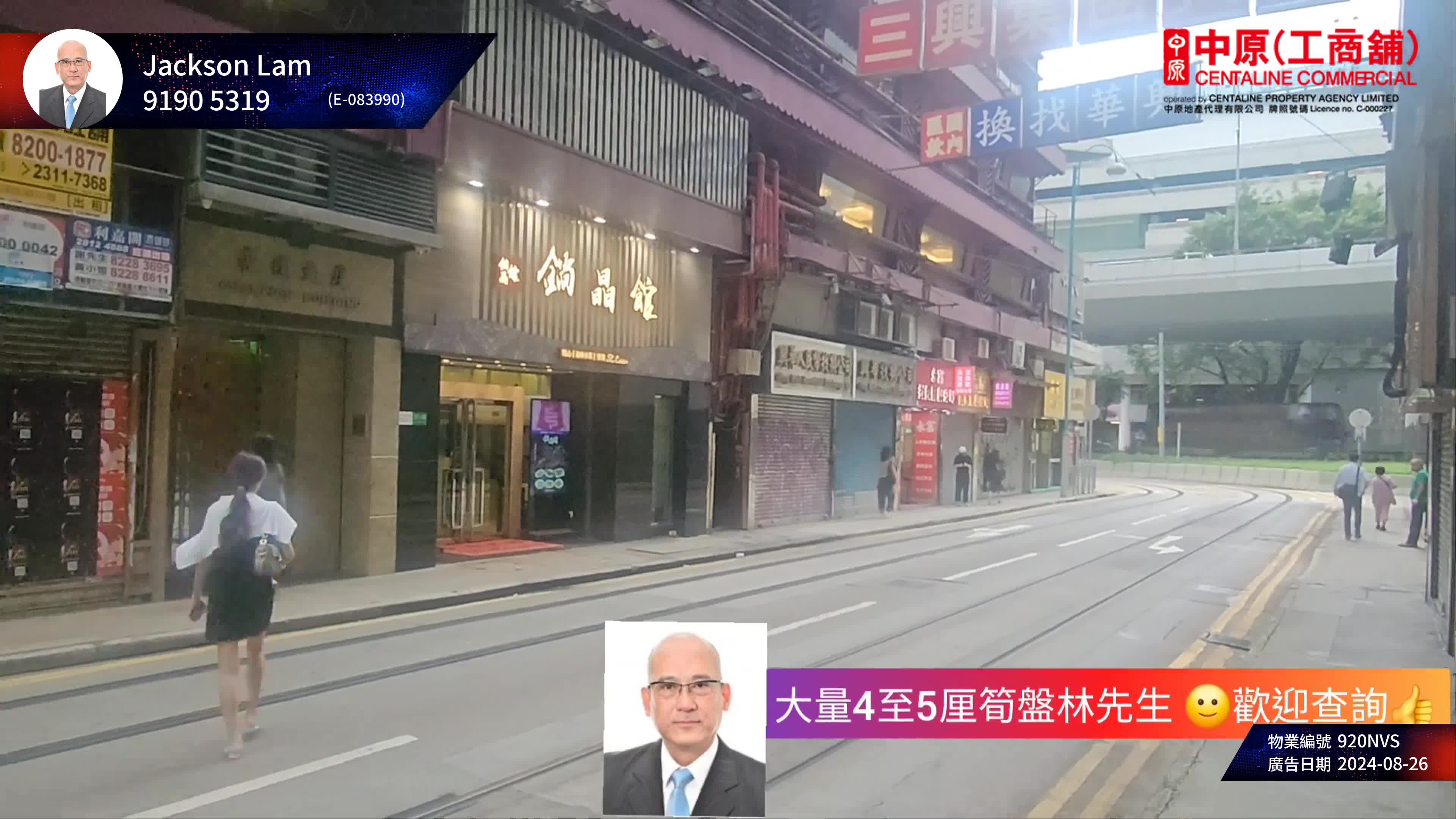 Unit Video materials about Sheung Wan Des Voeux Road Central | Retail Listing | Centaline Commercial