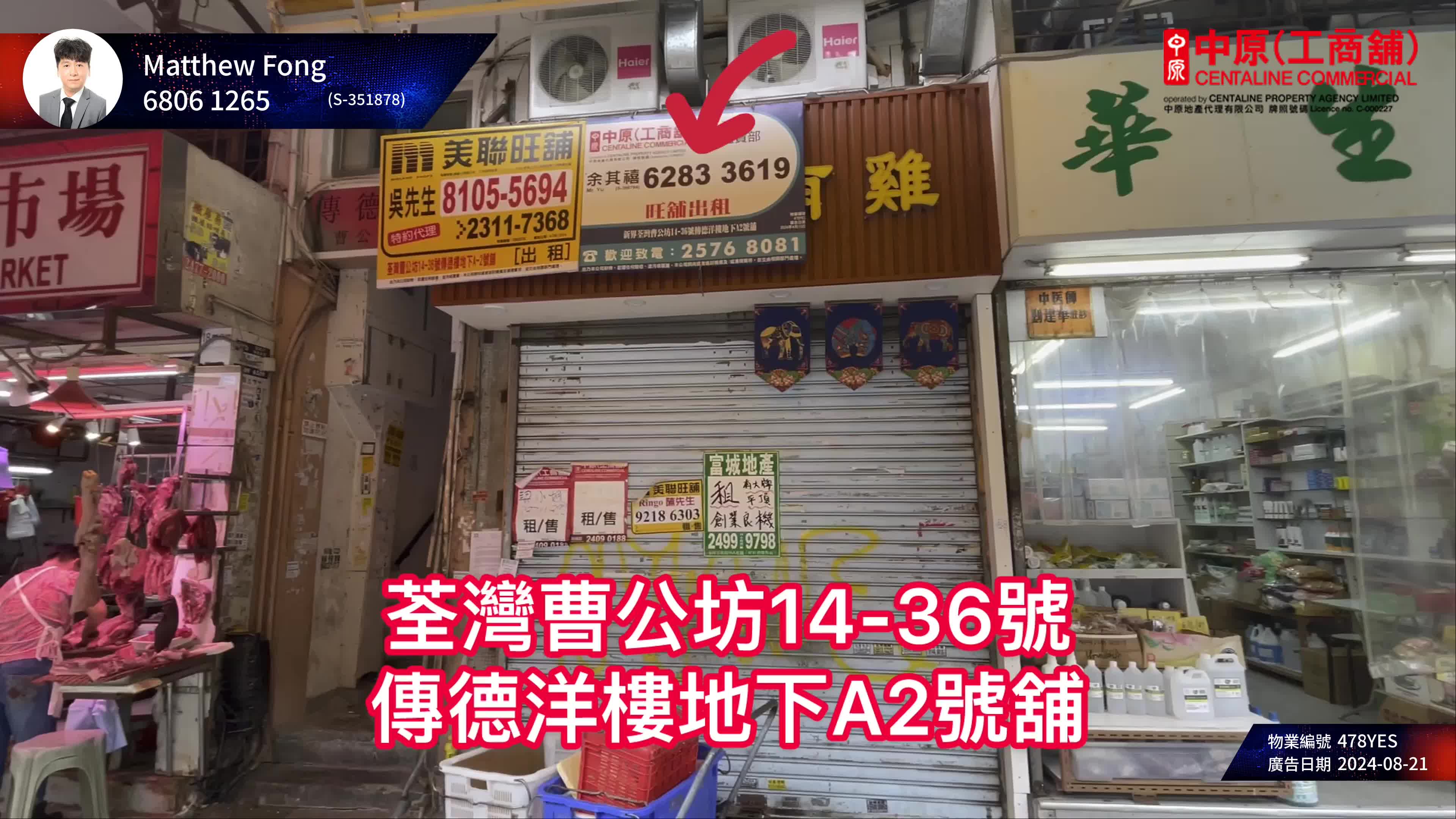 Unit Video materials about Tsuen Wan Tso Kung Square | Retail Listing | Centaline Commercial