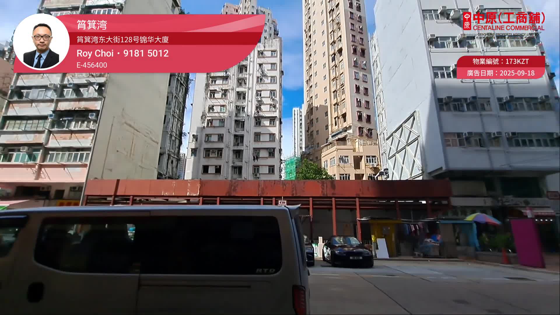 筲箕灣金華街|商舖樓盤|中原工商舖