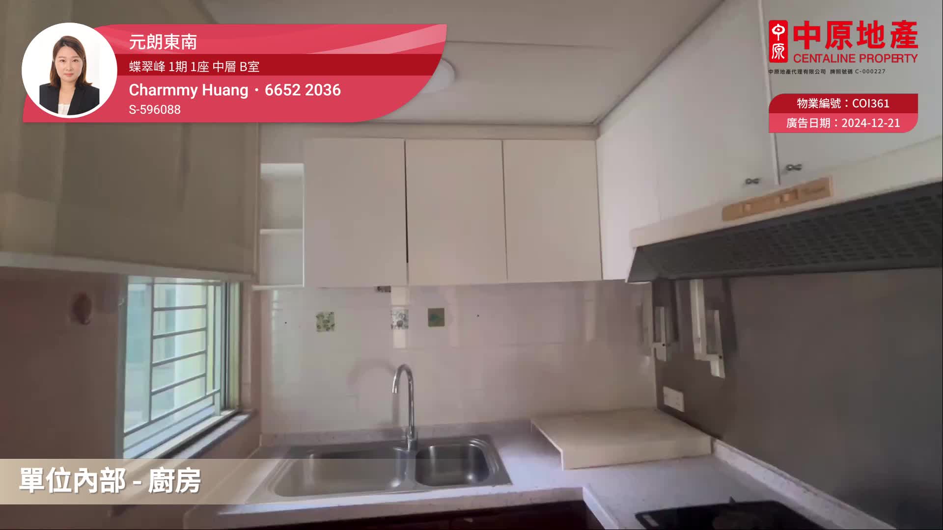 蝶翠峰 1期 1座, 视频
