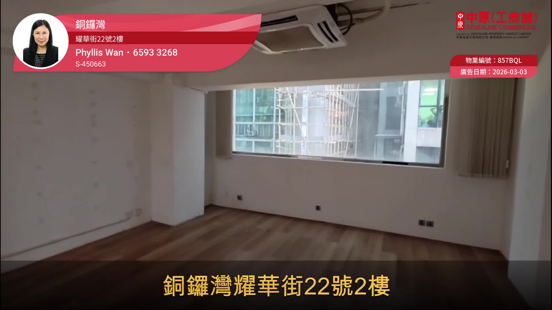 铜锣湾耀华街｜商铺楼盘｜中原工商铺