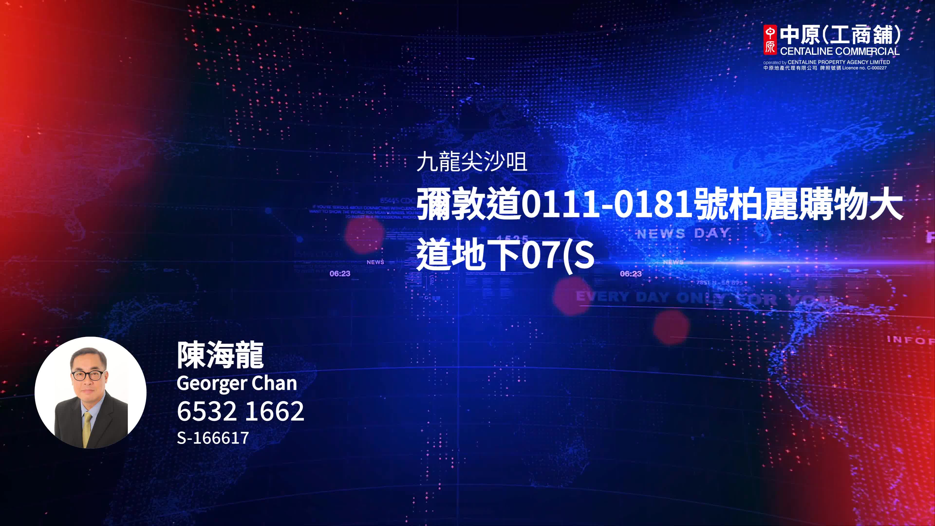 尖沙咀彌敦道的單位視頻資料｜商舖樓盤｜中原工商舖