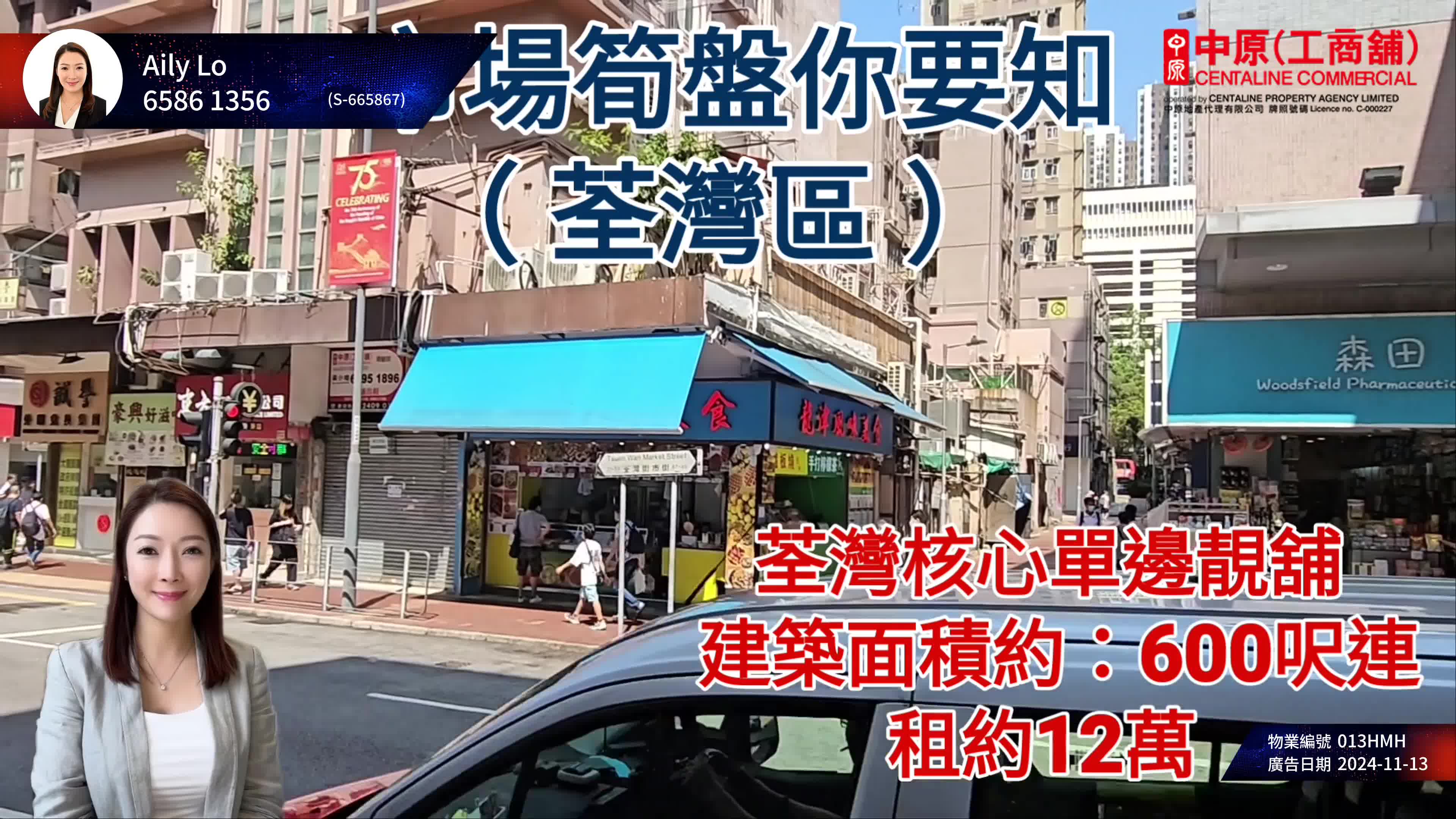 Unit Video materials about Tsuen Wan Chung On Street | Retail Listing | Centaline Commercial