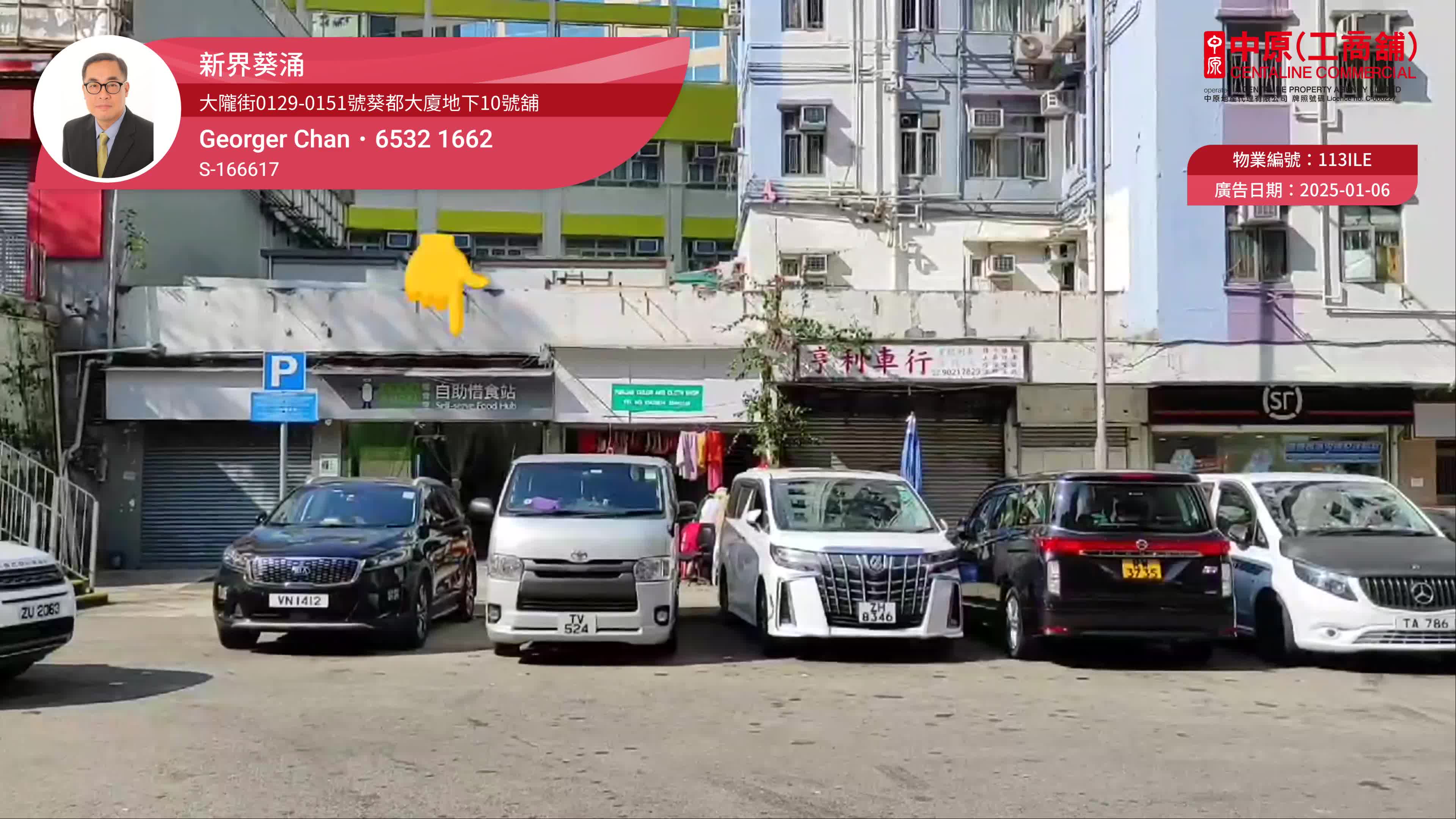 Kwai Chung Tai Loong Street｜Retail Property | Centaline Commercial