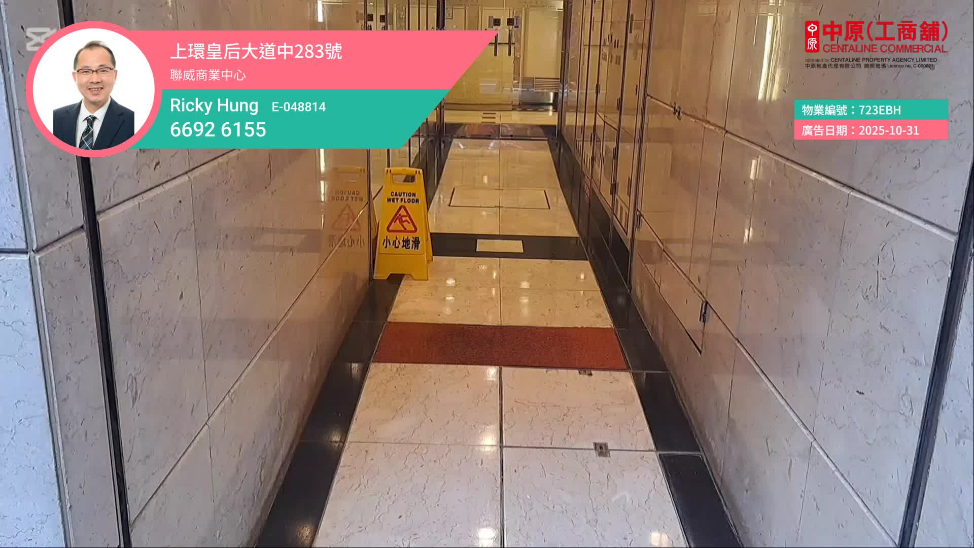 聯威商業中心｜寫字樓樓盤｜中原工商舖