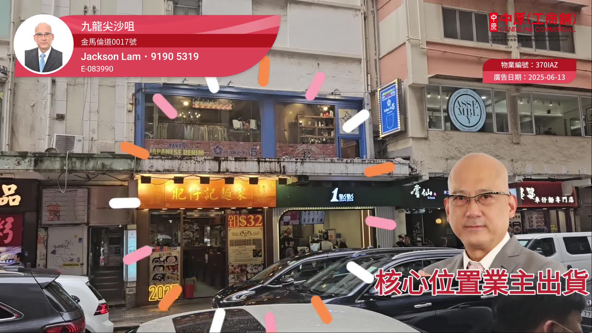 尖沙咀金馬倫道｜商舖樓盤｜中原工商舖
