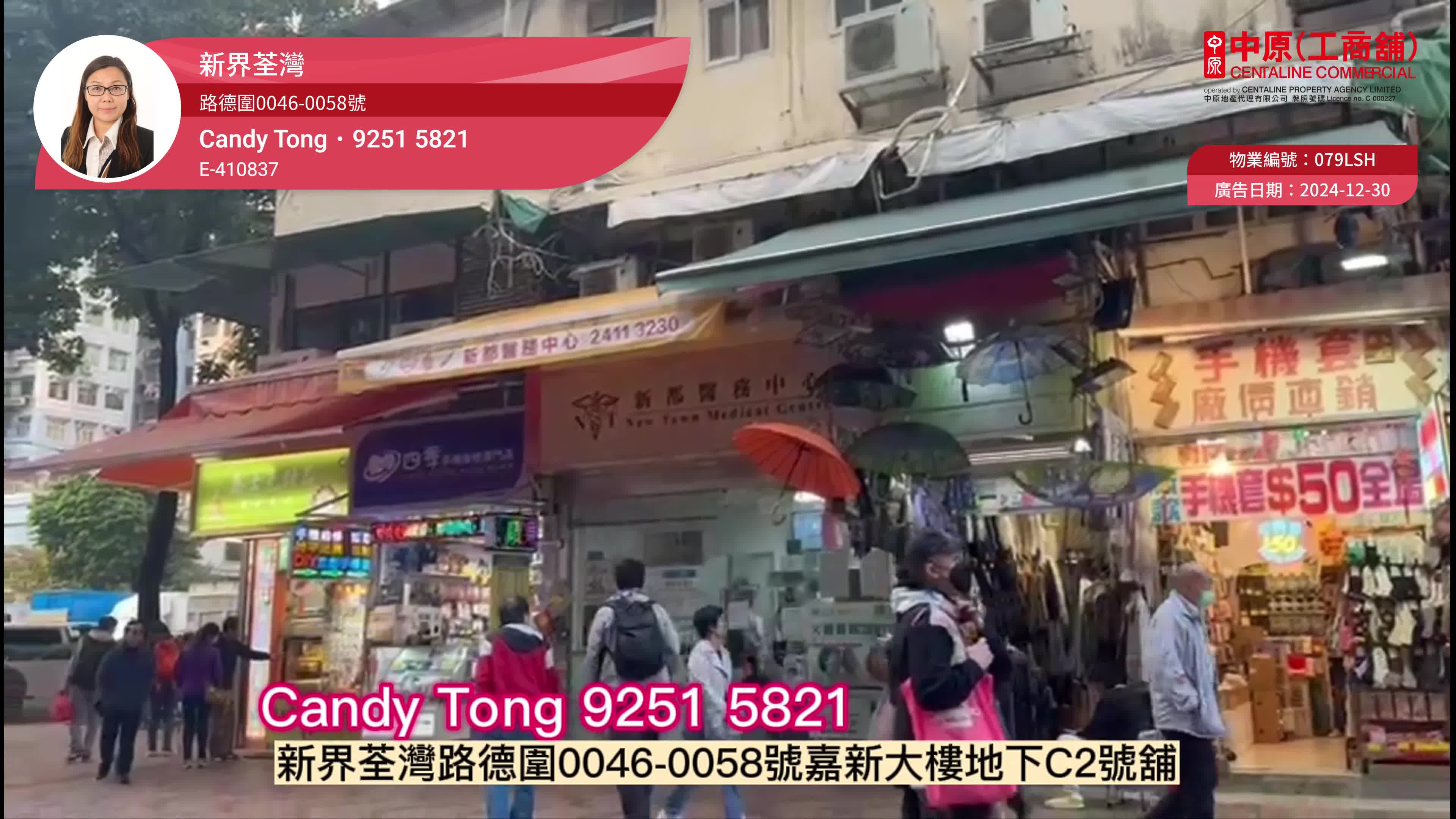 Unit Video materials about Tsuen Wan Lo Tak Court | Retail Listing | Centaline Commercial