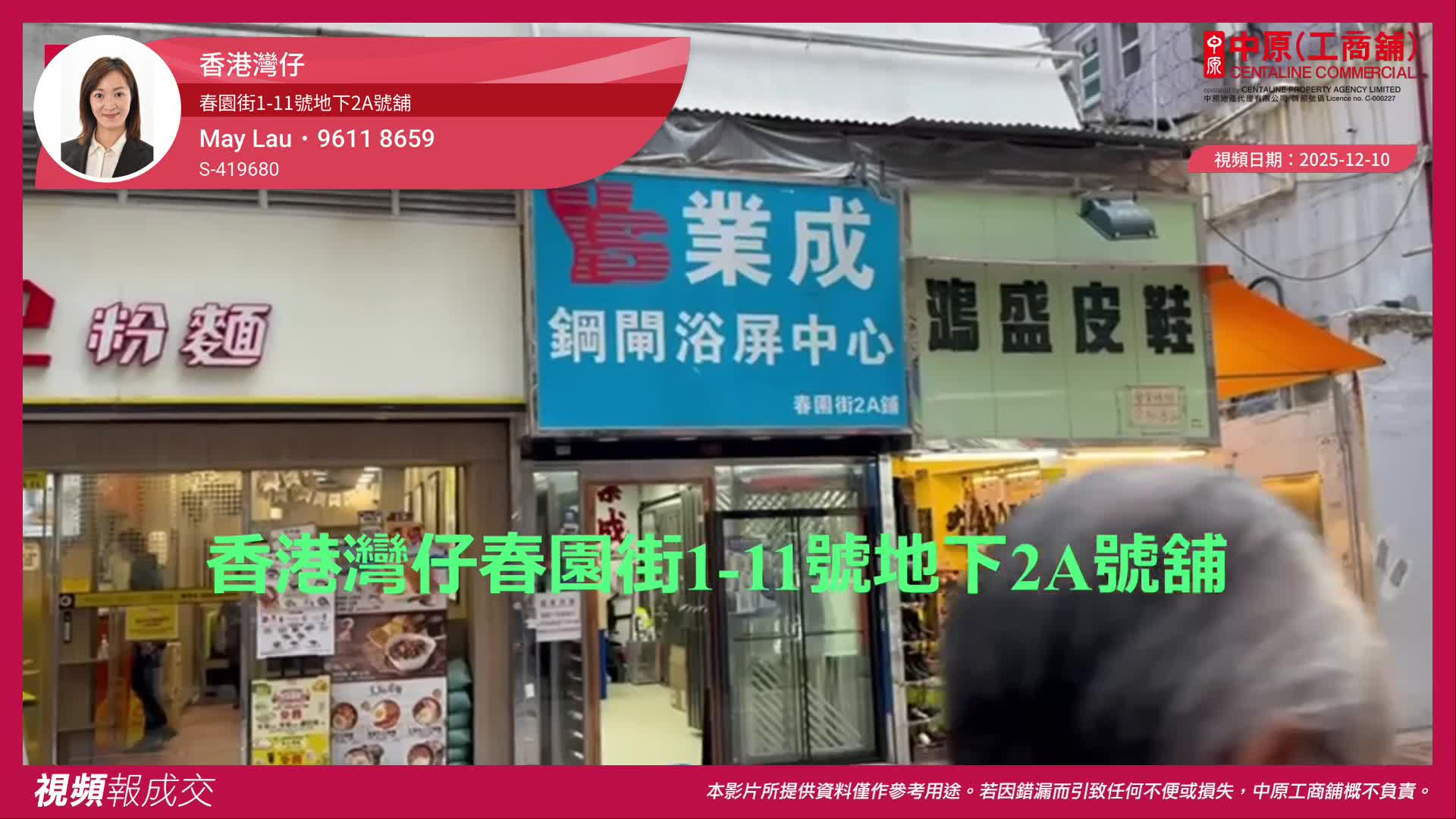 香港灣仔 春園街1-11號地下2A號舖｜視頻報成交｜中原工商舖