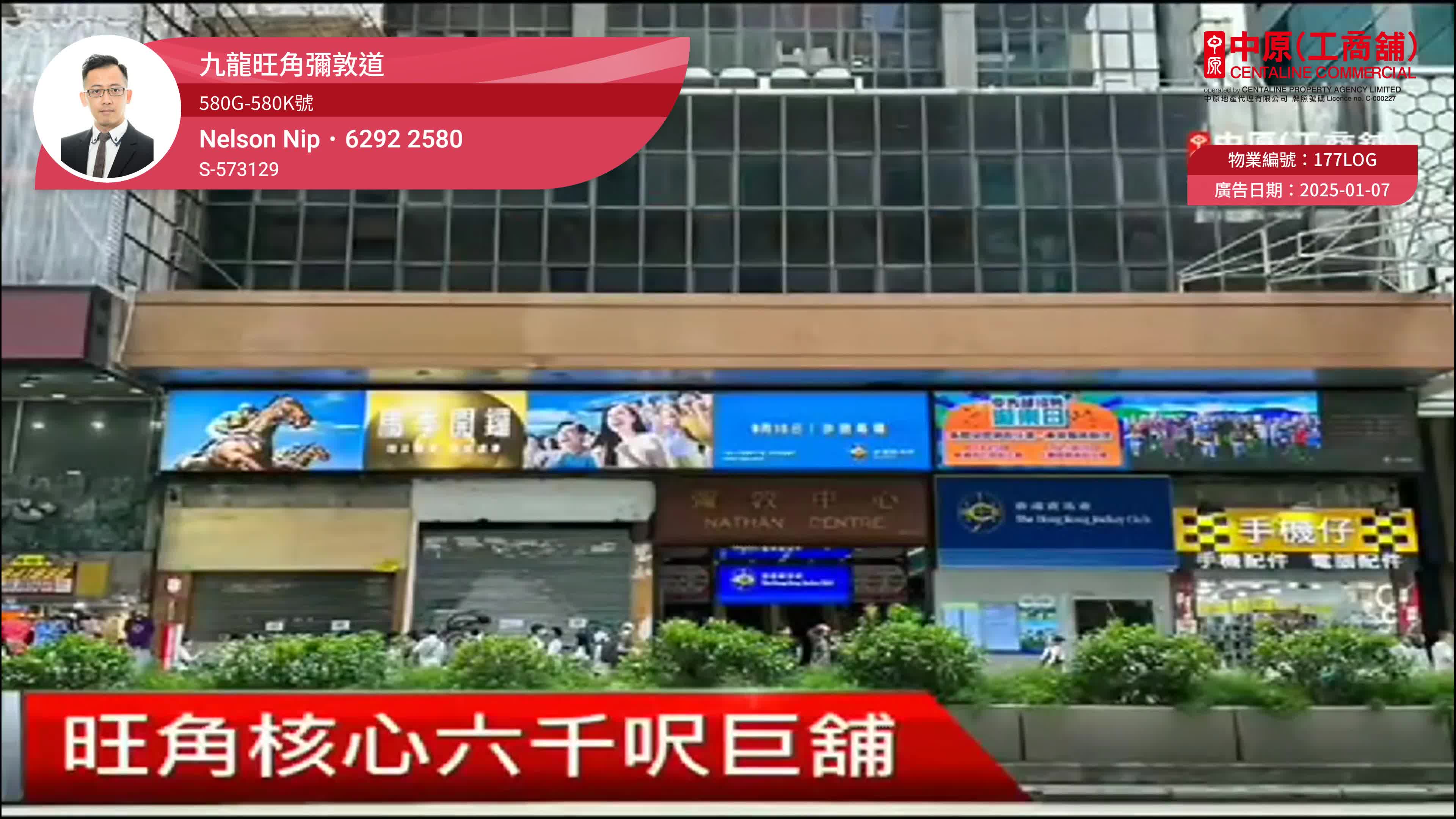 Unit Video materials about Mongkok Nathan Road | Retail Listing | Centaline Commercial