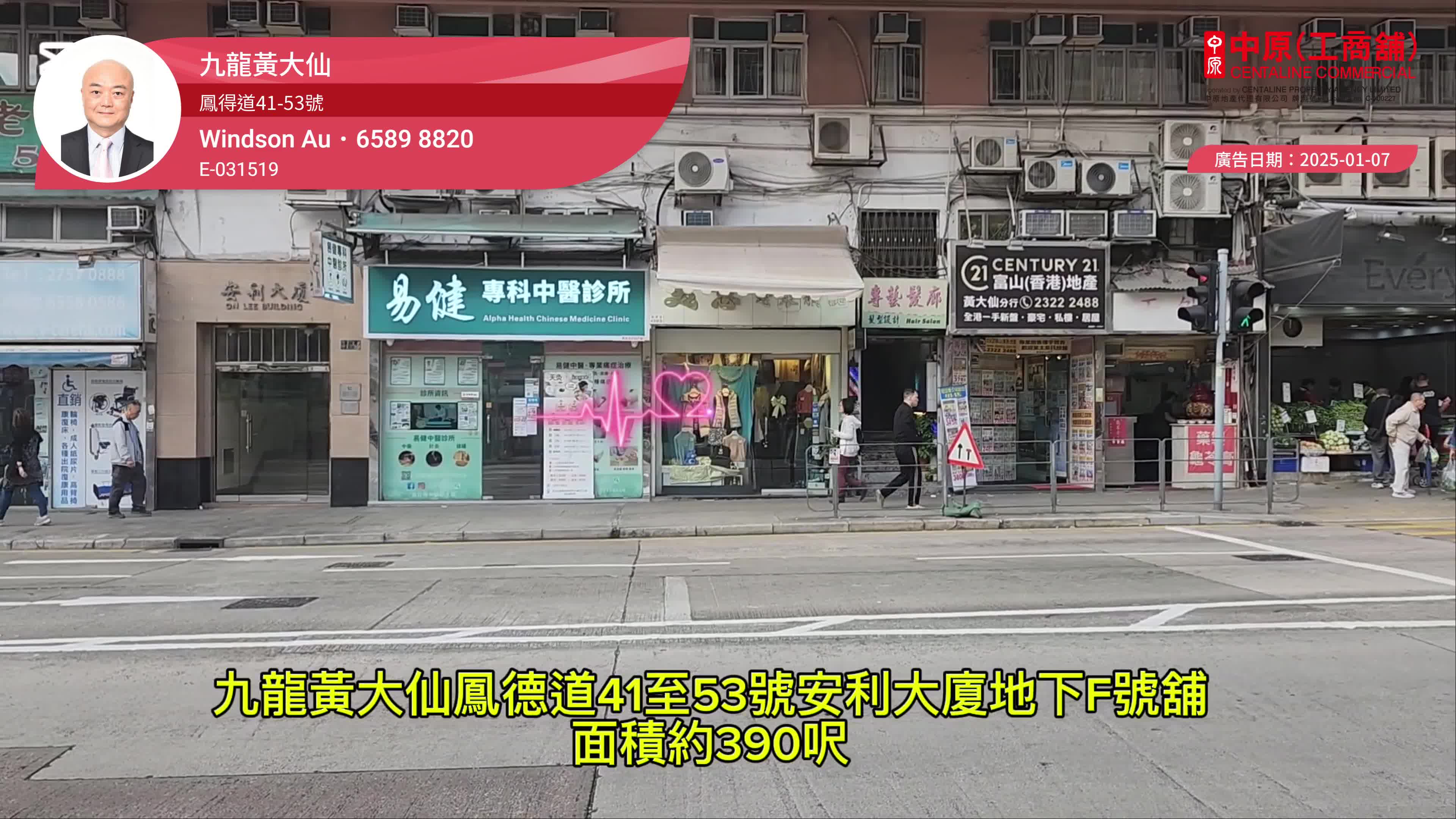 Unit Video materials about Wong Tai Sin Fung Tak Road | Retail Listing | Centaline Commercial