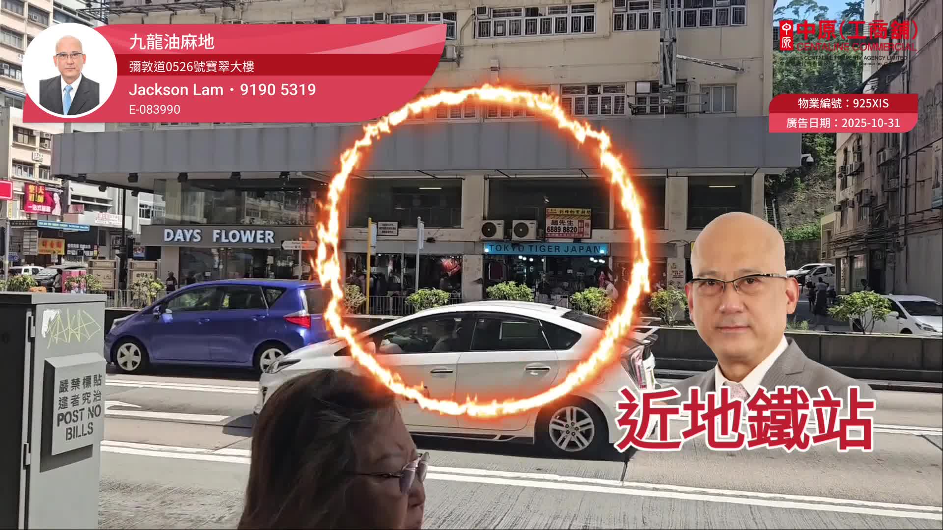 油麻地窩打老道|商舖樓盤|中原工商舖