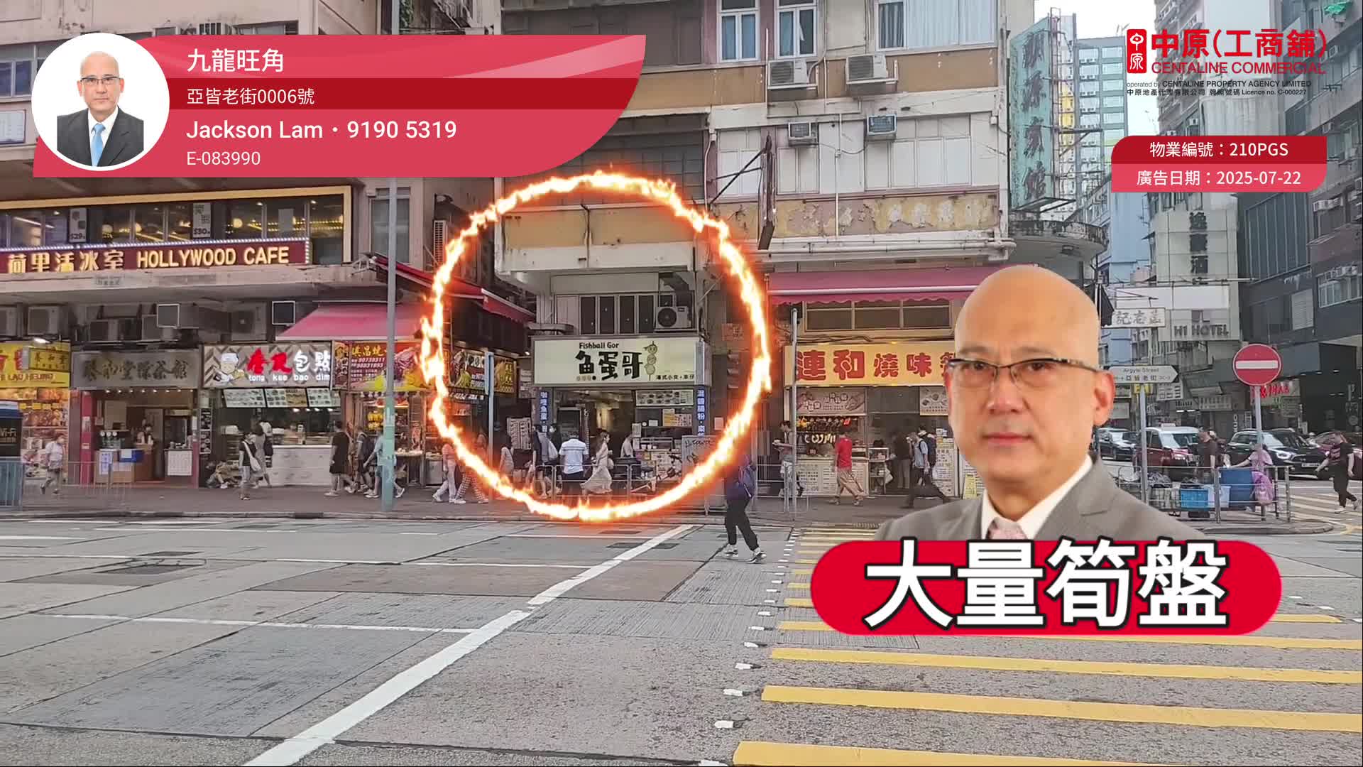 旺角亞皆老街｜商舖樓盤｜中原工商舖