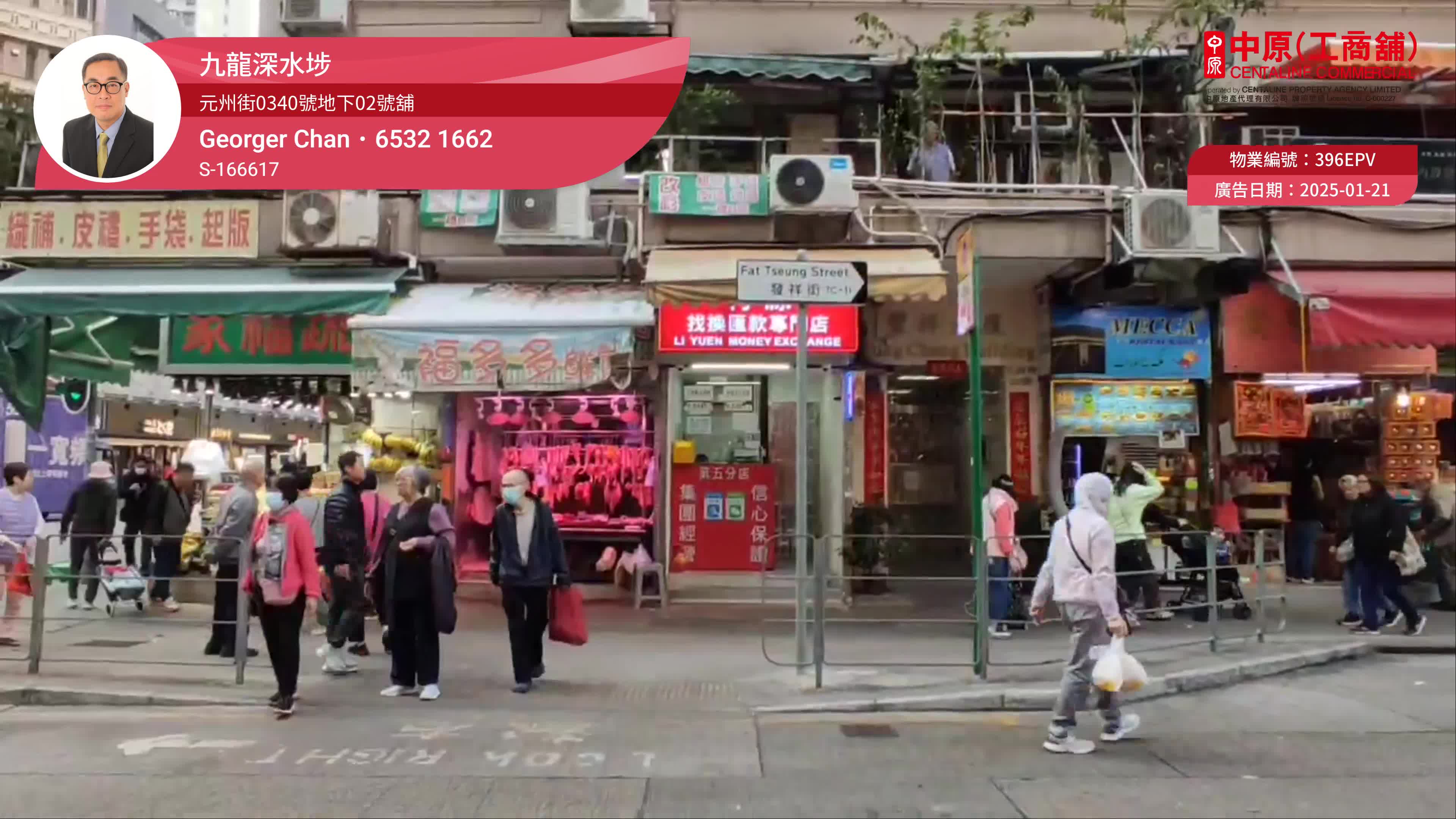 Unit Video materials about Cheung Sha Wan Un Chau Street | Retail Listing | Centaline Commercial