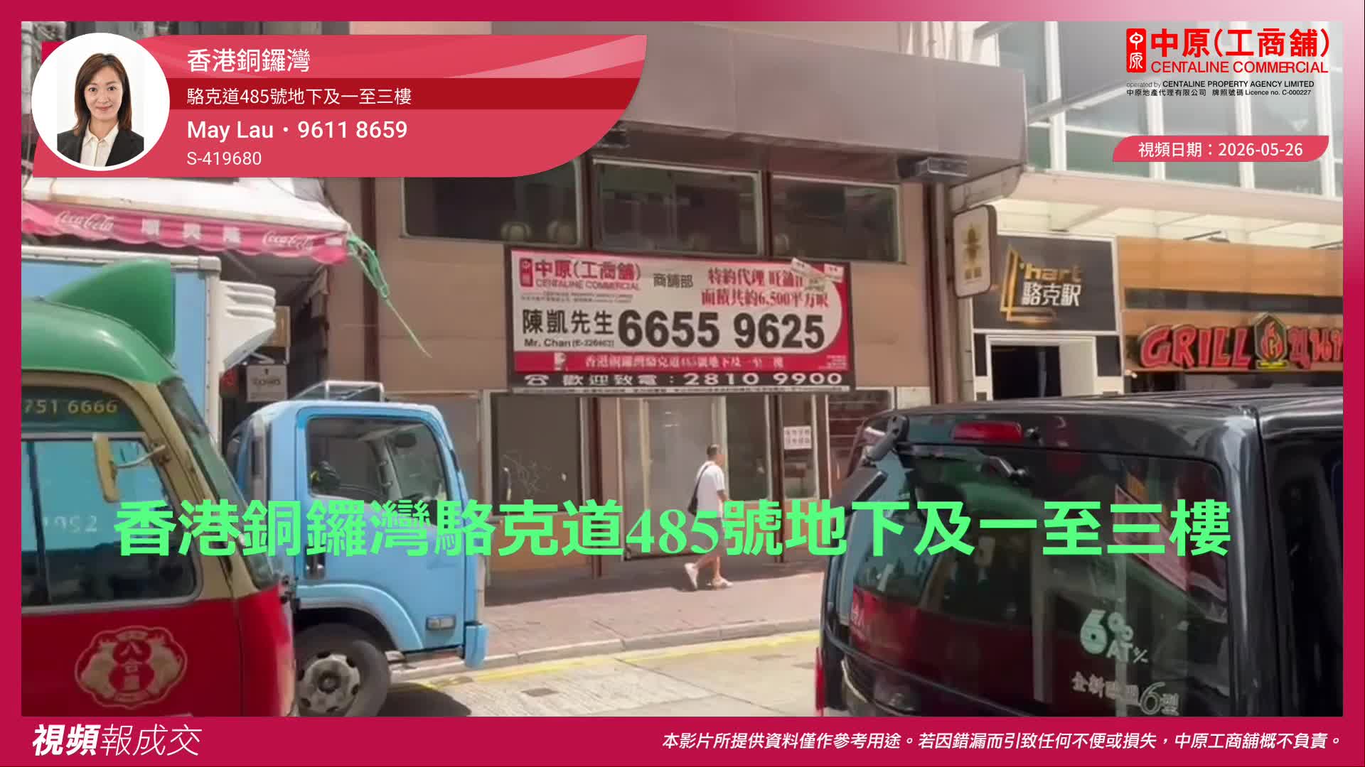 香港铜锣湾 骆克道485号地下及一至三楼|中原工商铺