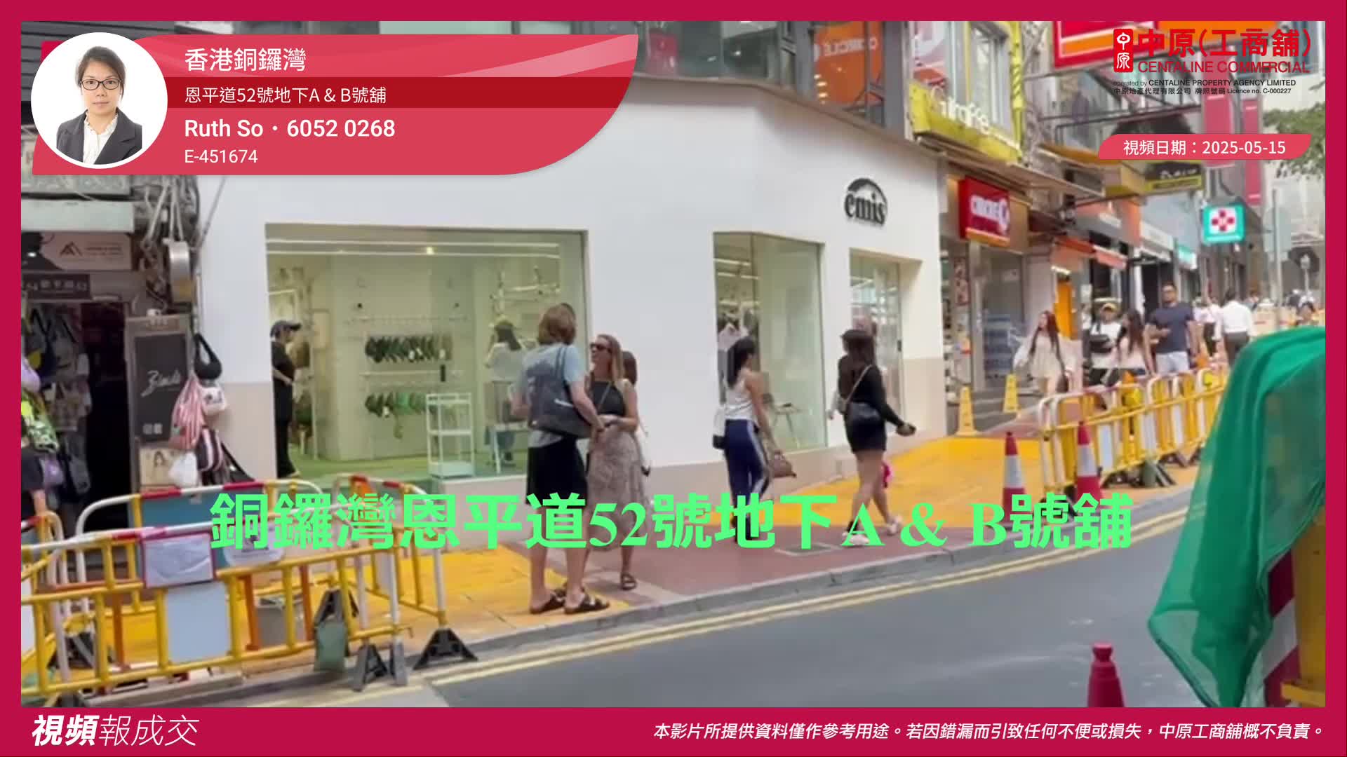 香港銅鑼灣 恩平道52號地下A & B號舖|中原工商舖