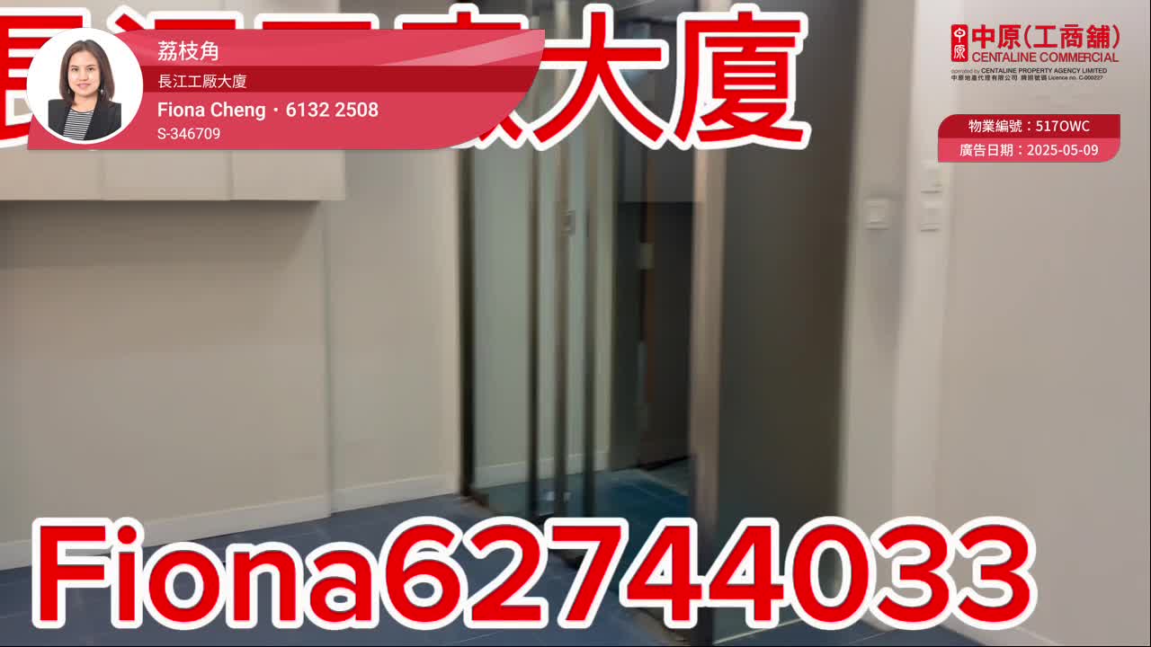 長江工廠大廈｜工商樓盤｜中原工商舖