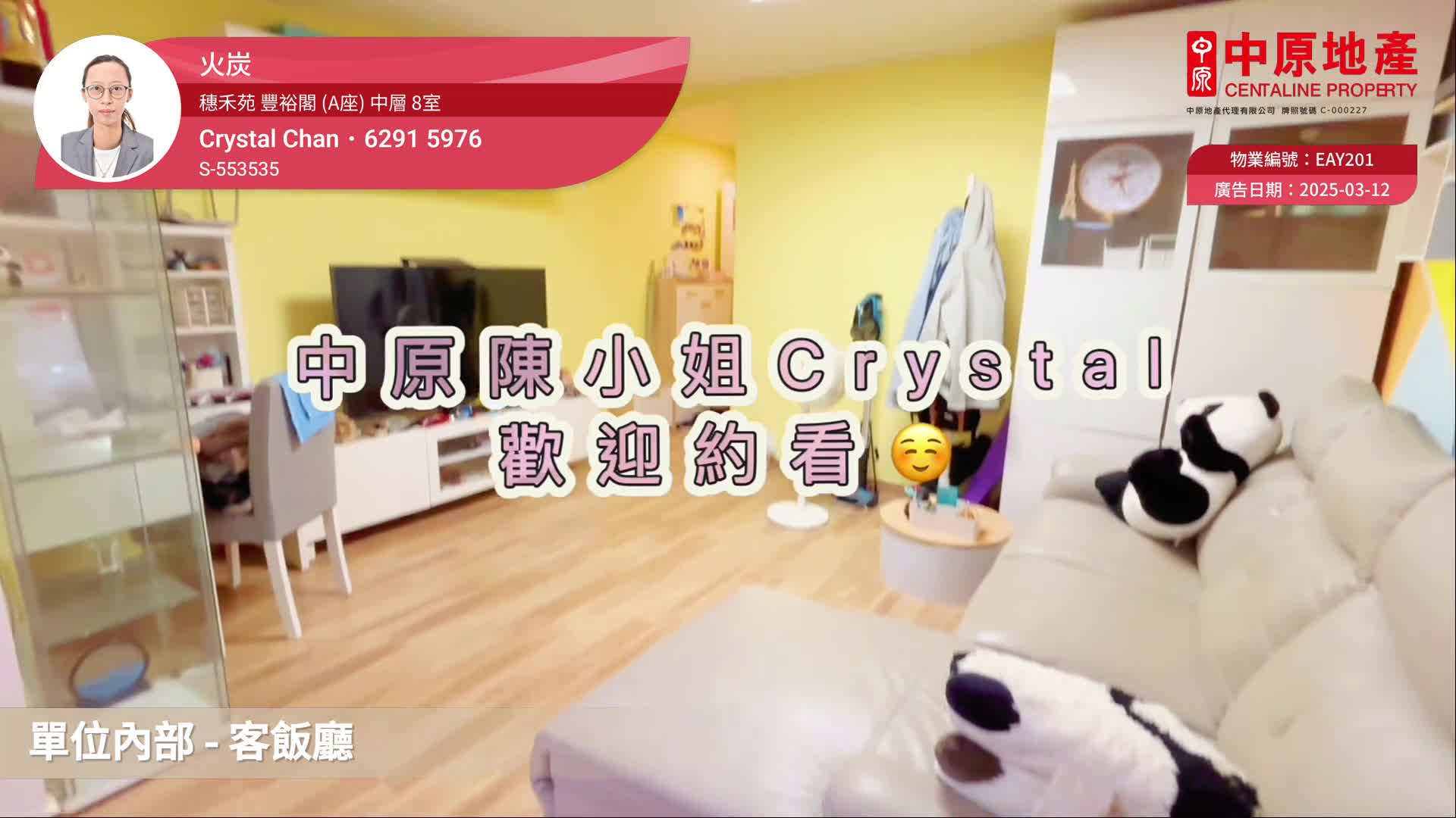 穗禾苑 豐裕閣 (A座), 視頻