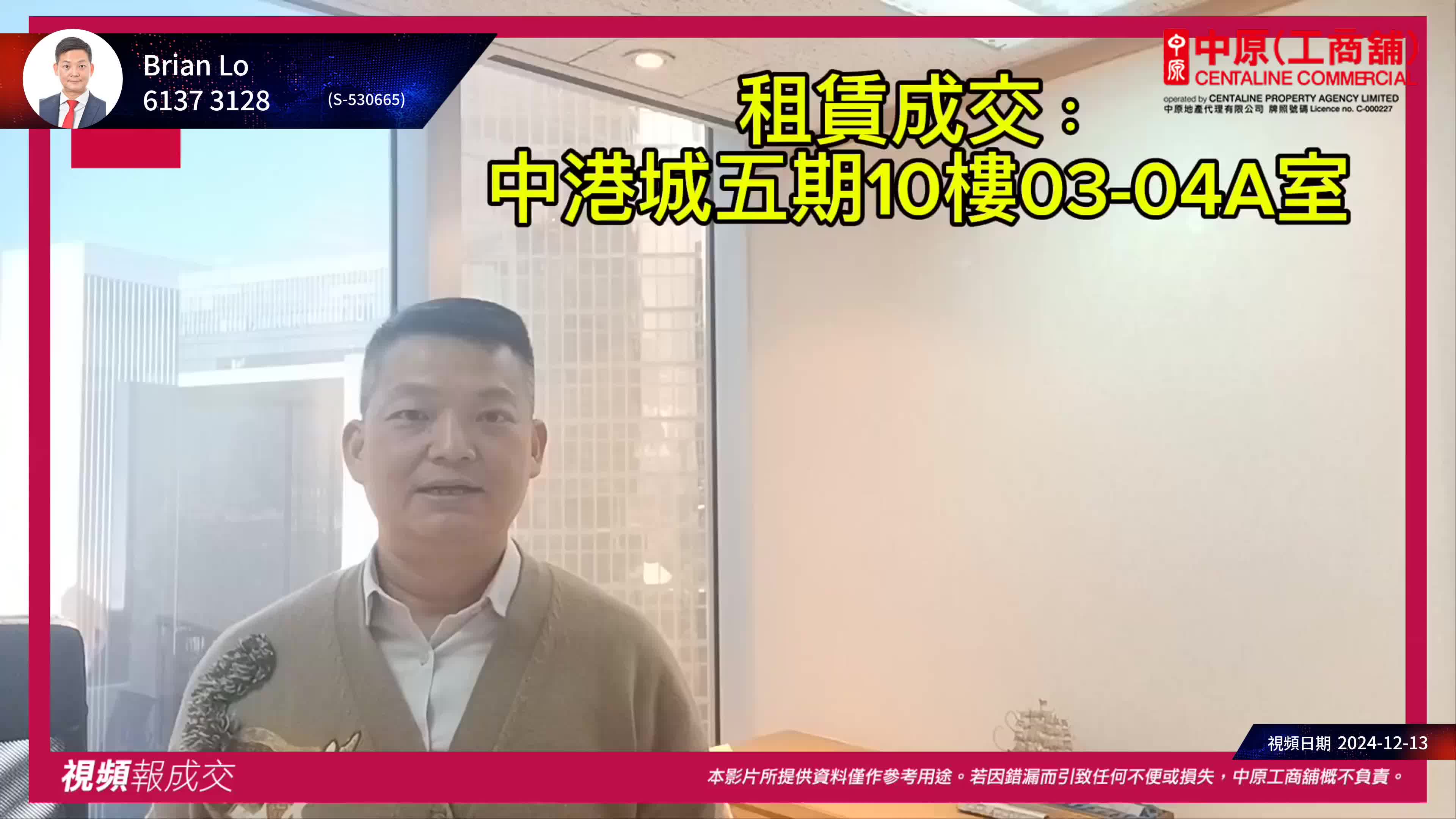 尖沙咀 廣東道33號 中港城第五期 10樓03-04A室|中原工商舖
