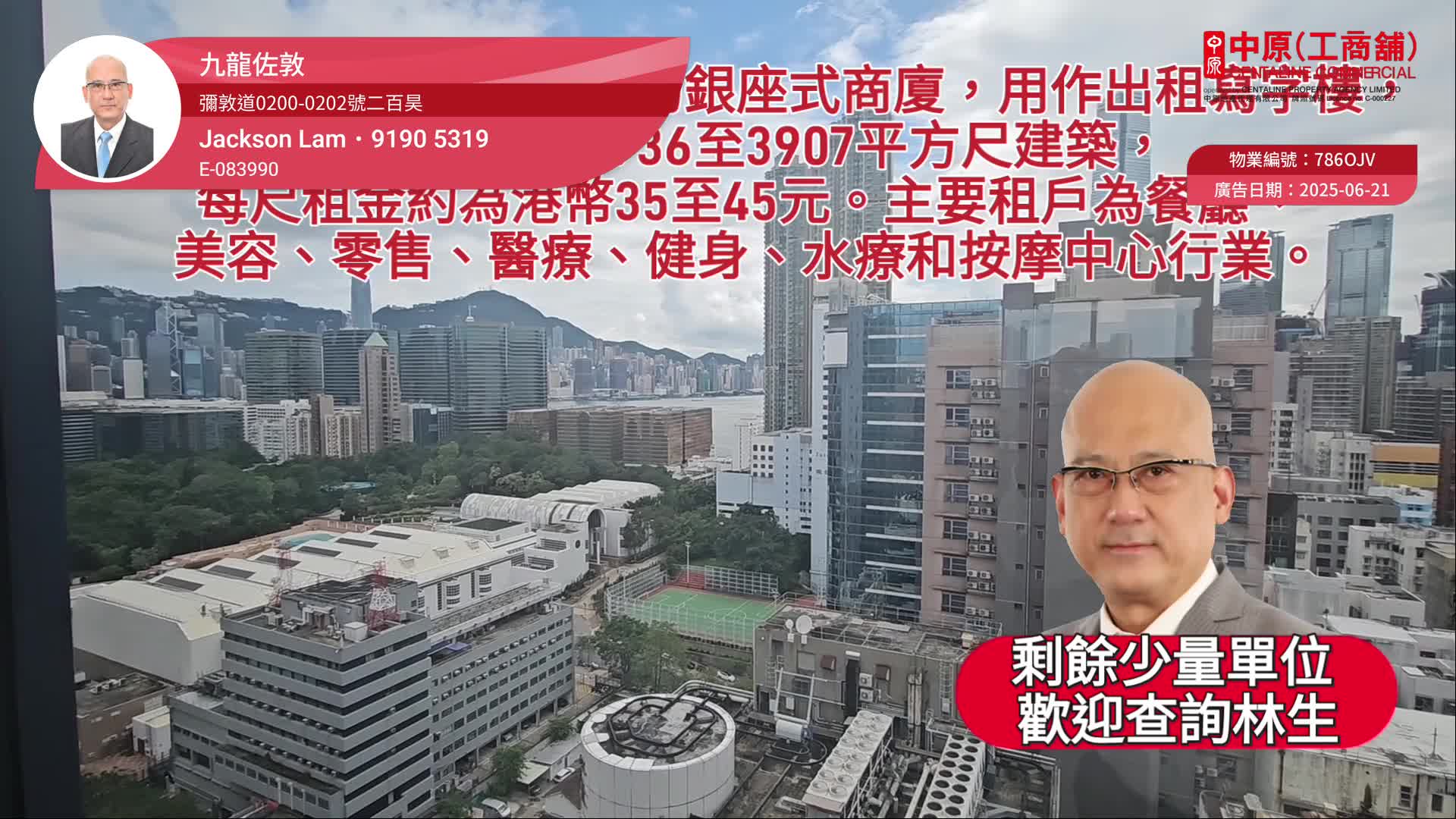 佐敦弥敦道｜商铺楼盘｜中原工商铺