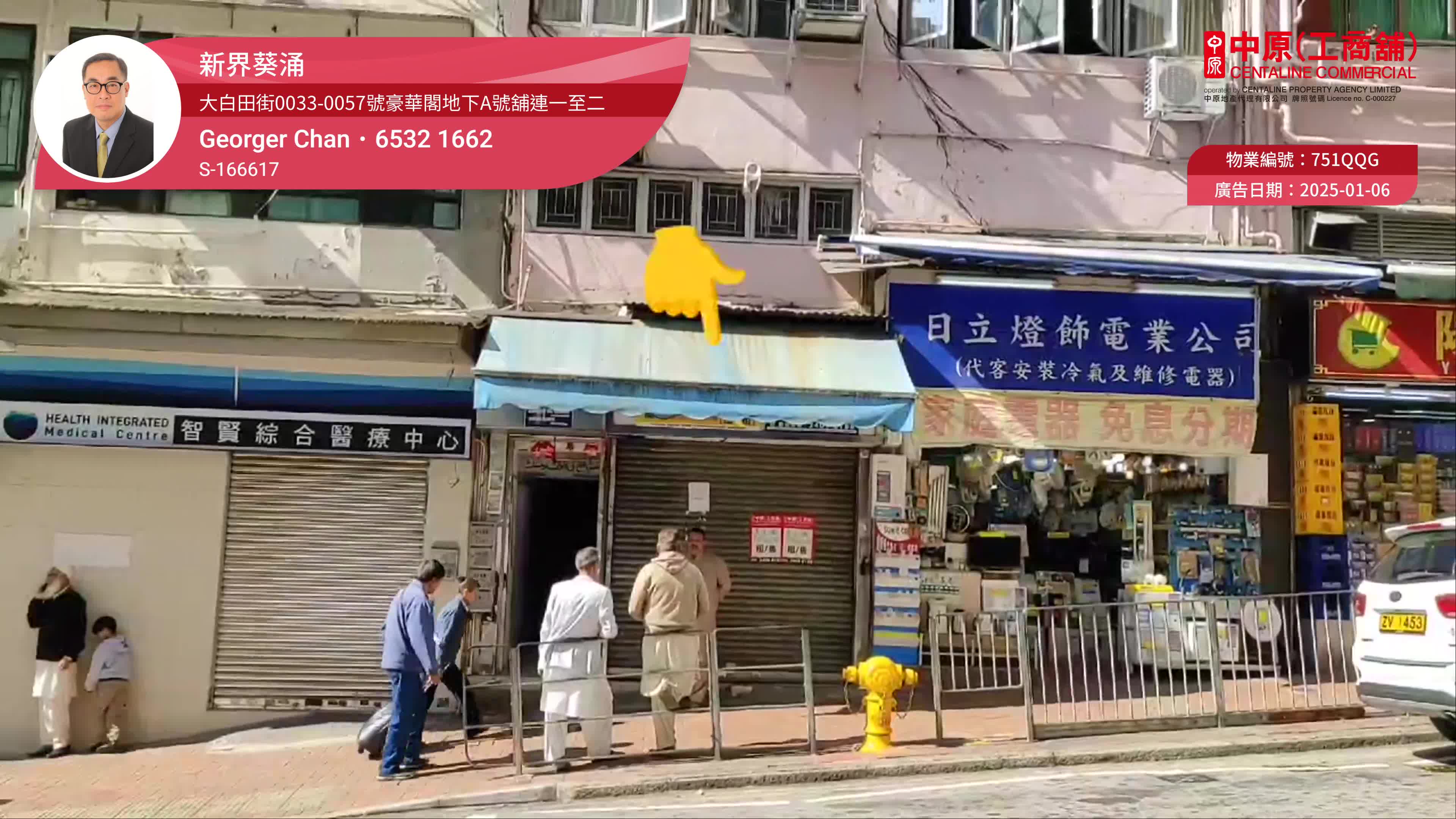 葵涌大白田街｜商舖樓盤｜中原工商舖