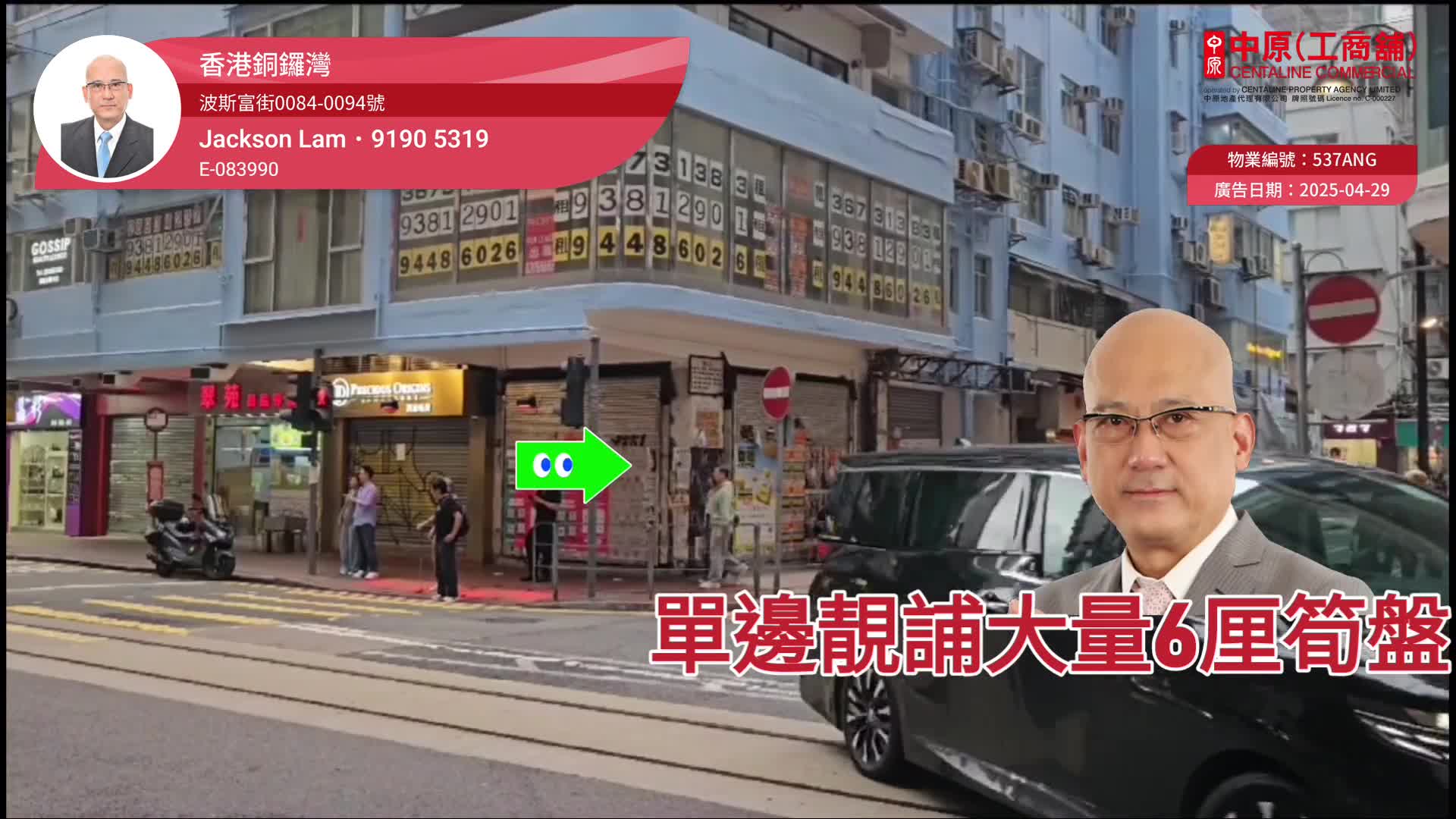 銅鑼灣富明街｜商舖樓盤｜中原工商舖