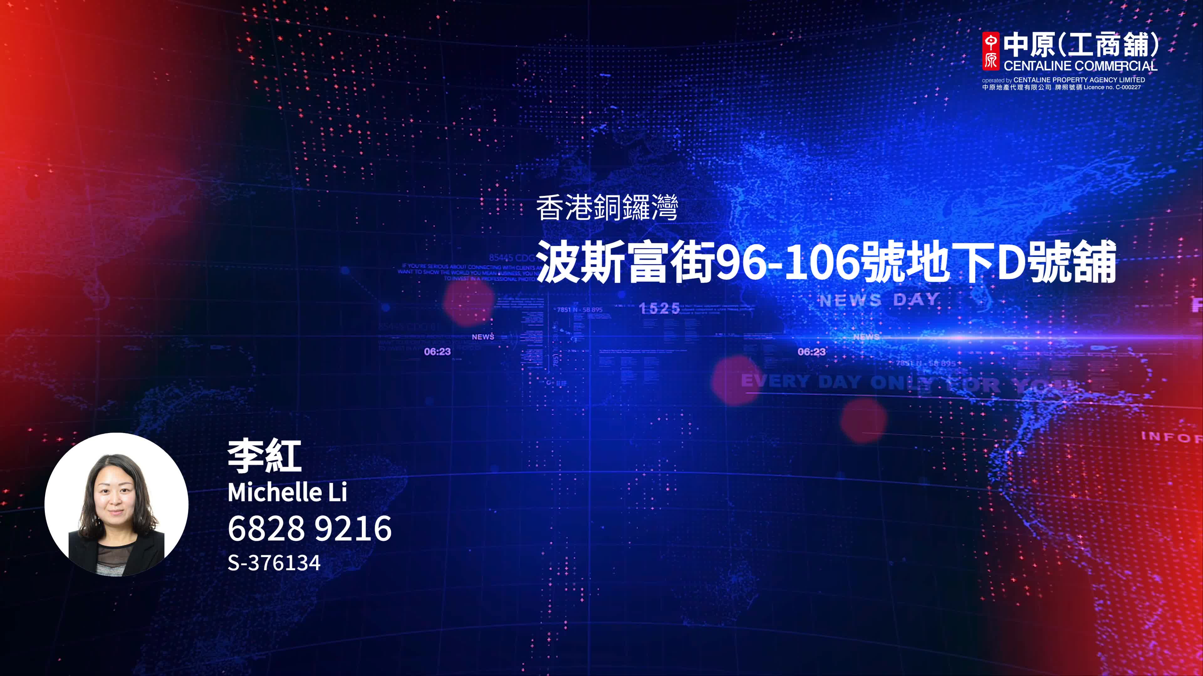 銅鑼灣富明街的單位視頻資料｜商舖樓盤｜中原工商舖