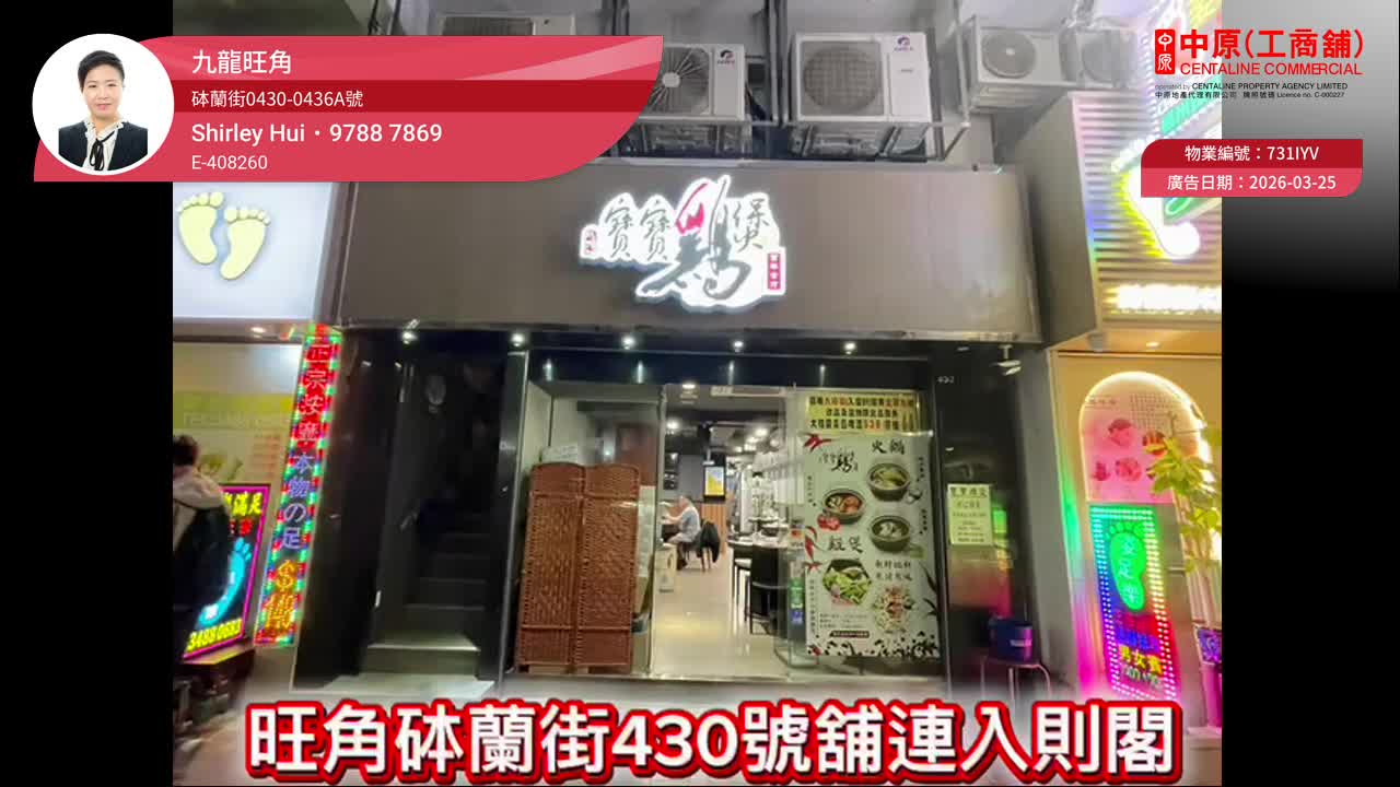 太子砵蘭街｜商舖樓盤｜中原工商舖