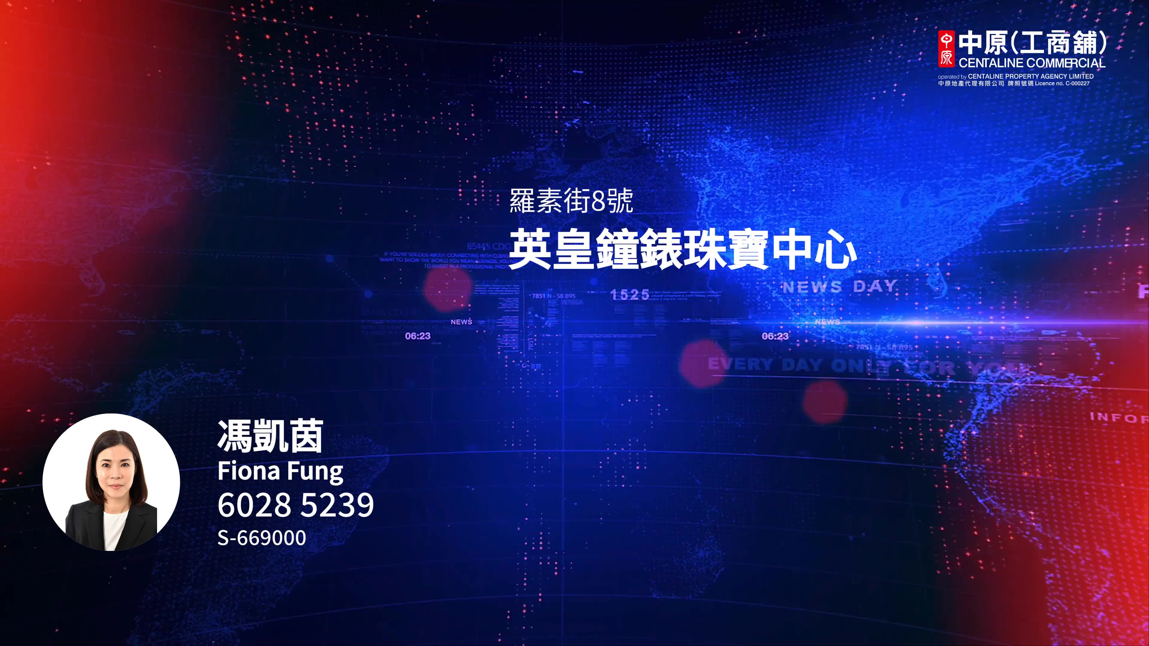 英皇鐘錶珠寶中心｜商舖樓盤｜中原工商舖