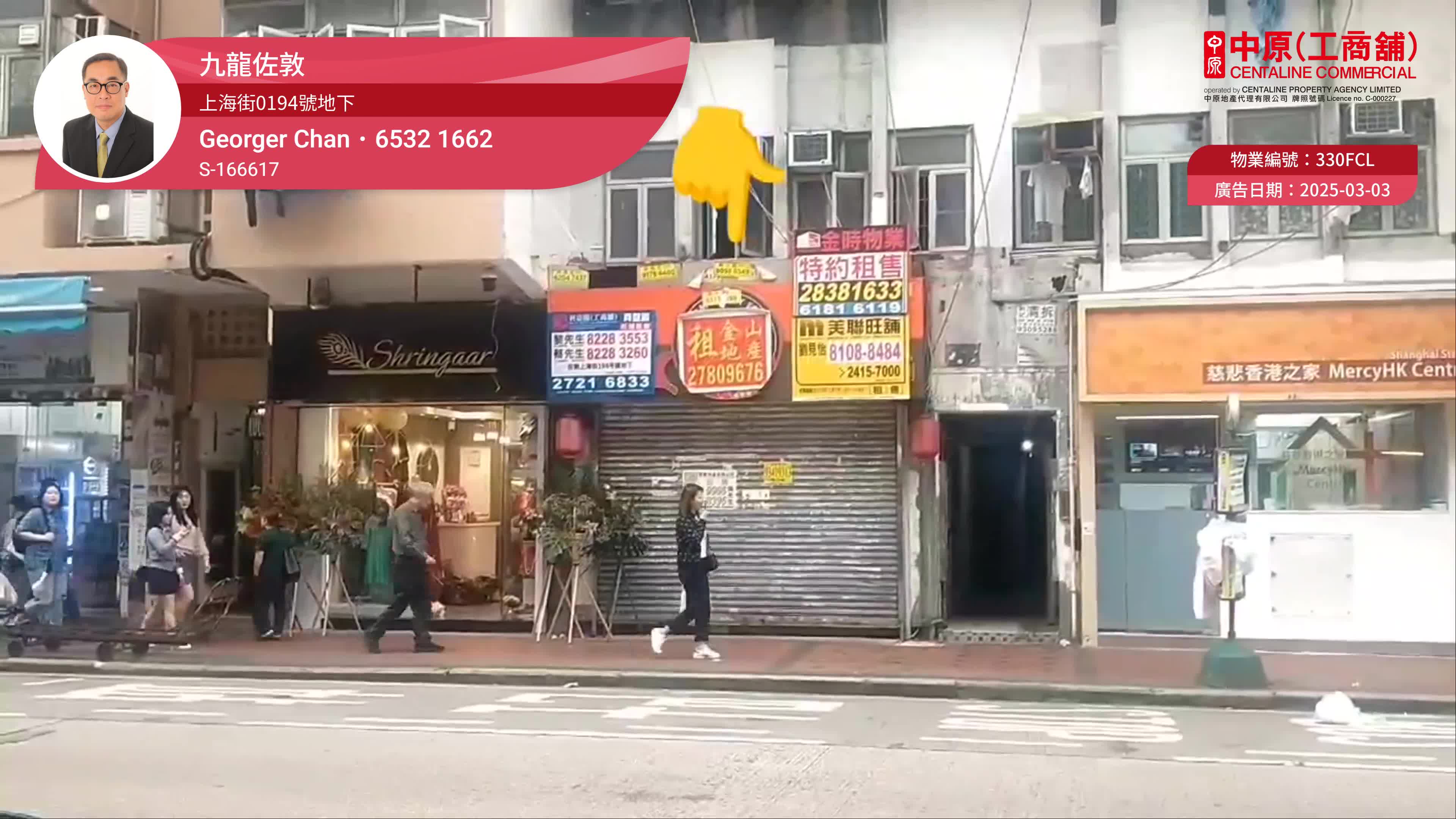 佐敦上海街｜商铺楼盘｜中原工商铺