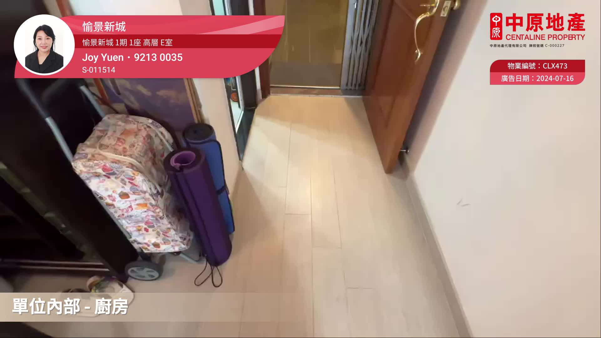 愉景新城 1期 1座