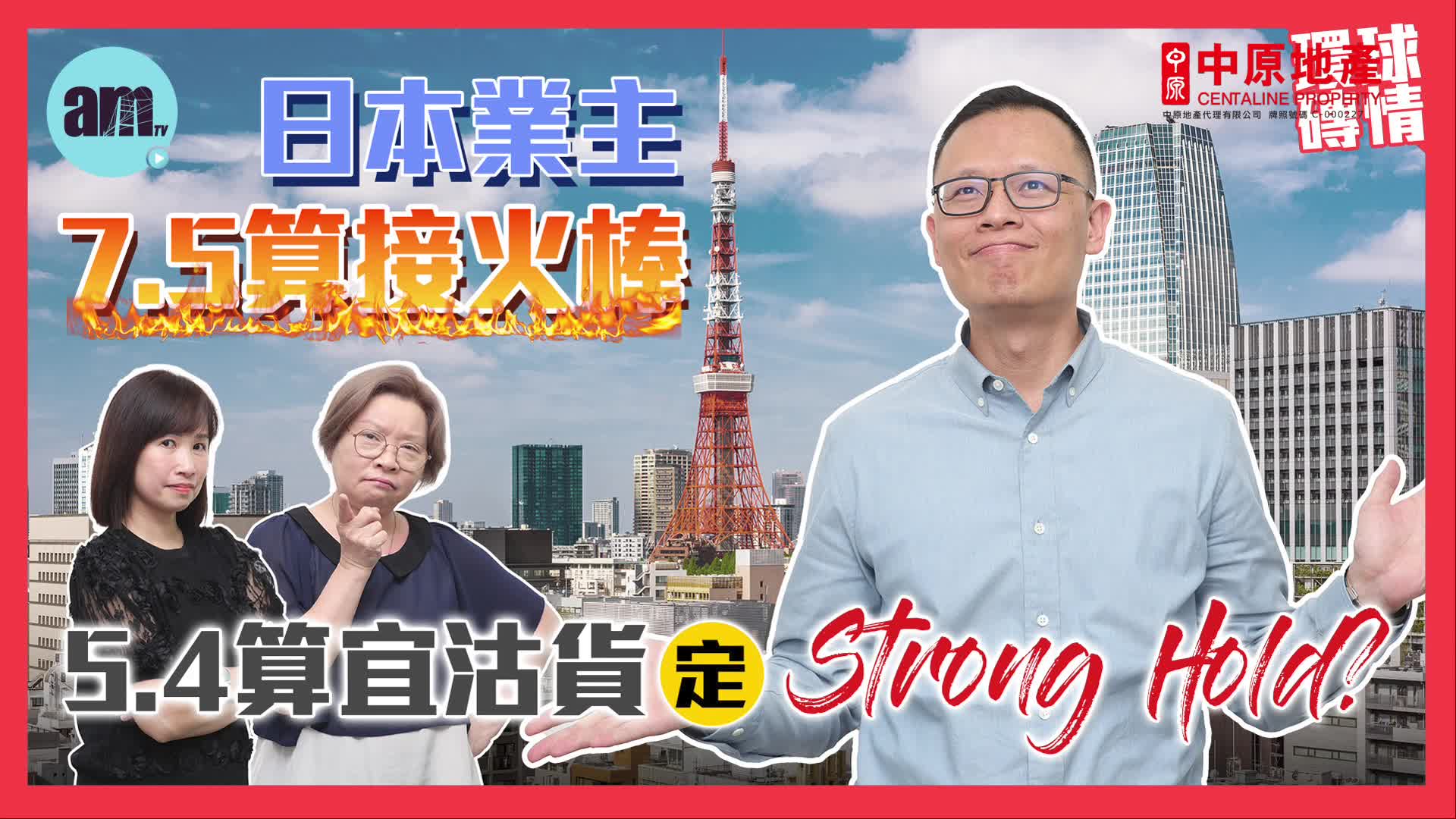 海外尋寶 人算不如天算?行內投資人7.5算入貨遇疫情 現在應該沽還是守?日本買樓實用攻略:貸款、稅務、新舊屋真相  中原項目部 (中國及海外物業)