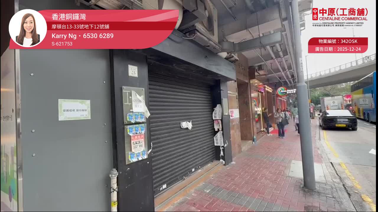 铜锣湾摩顿台|商铺楼盘|中原工商铺
