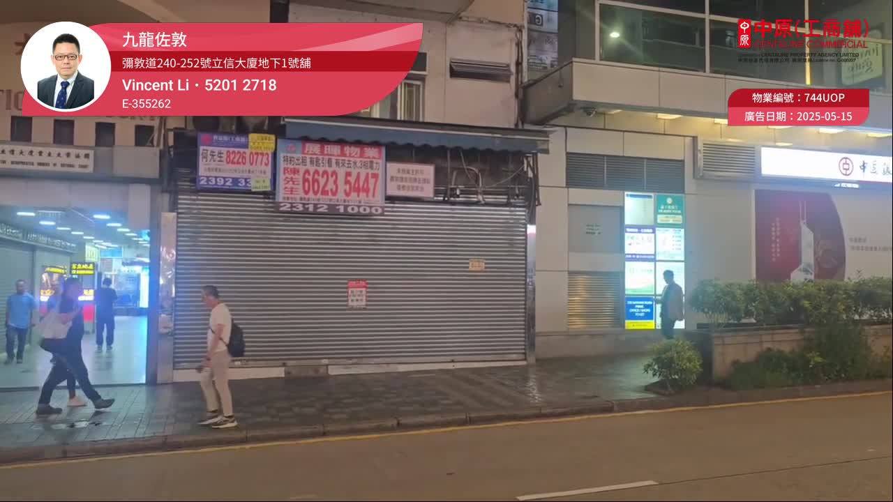 佐敦彌敦道｜商舖樓盤｜中原工商舖