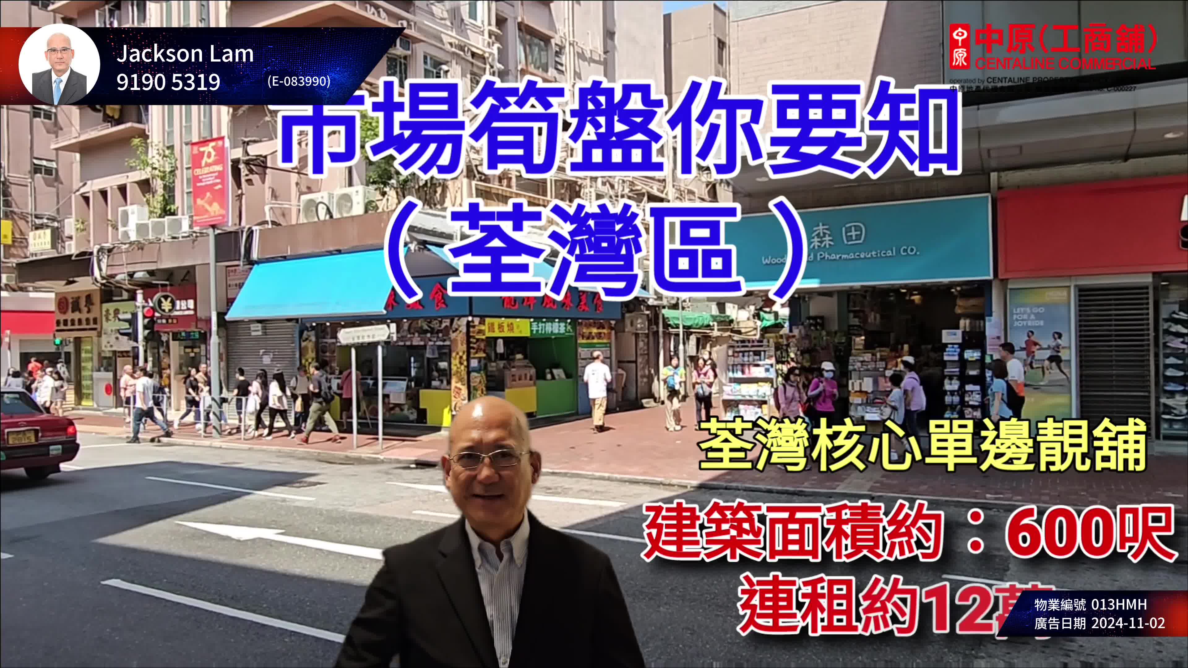 Unit Video materials about Tsuen Wan Chung On Street | Retail Listing | Centaline Commercial