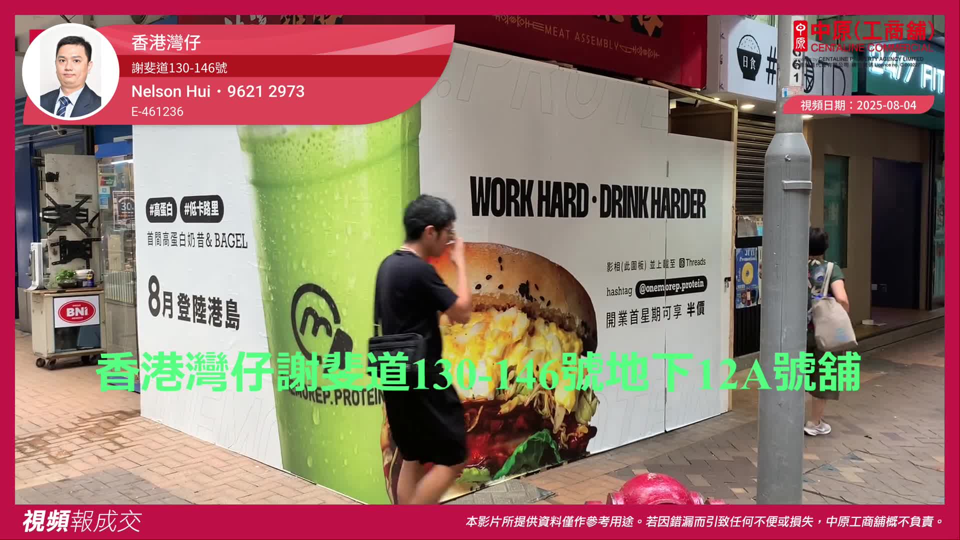 香港灣仔 謝斐道130-146號 地下12A號舖|中原工商舖