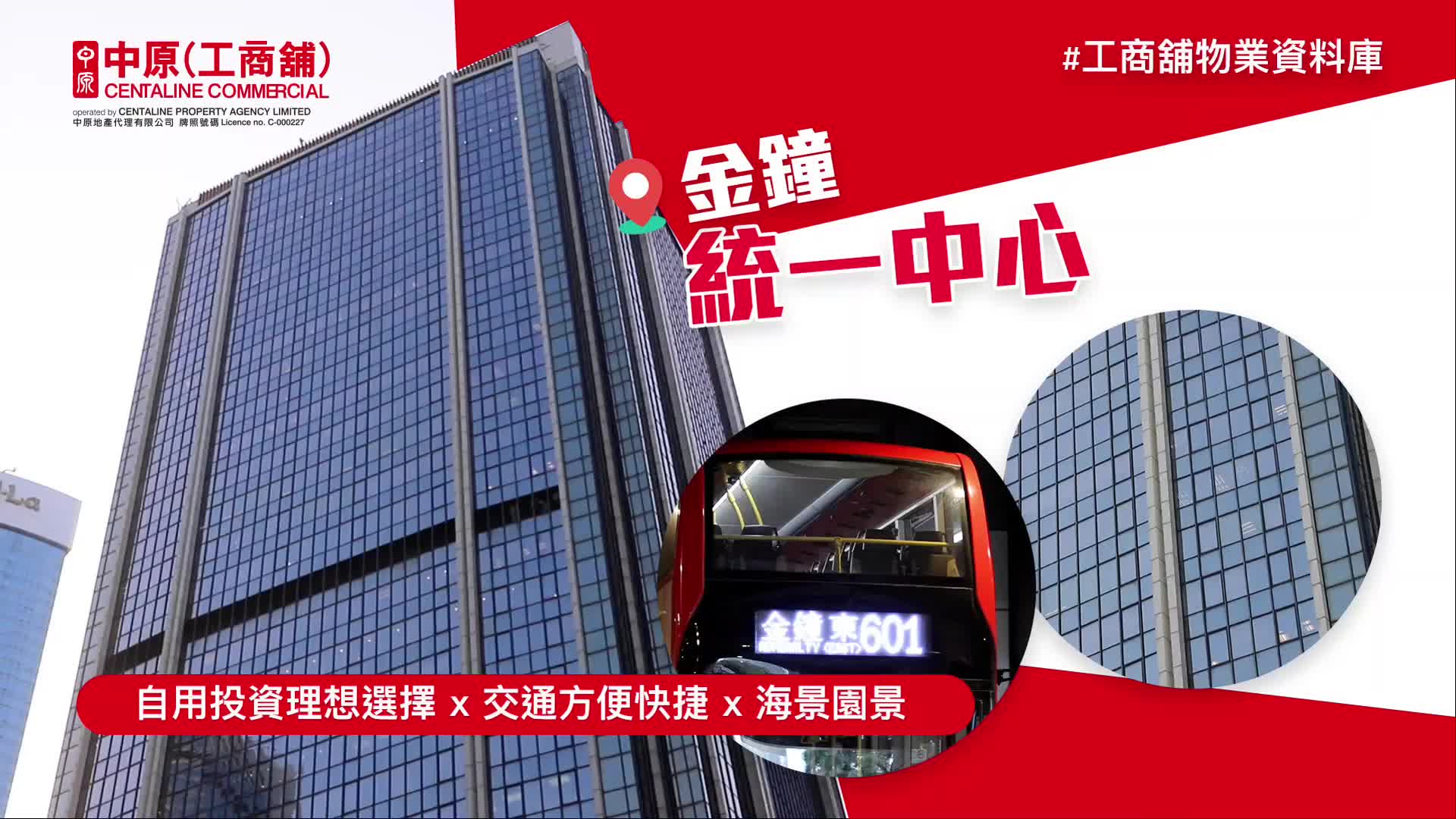 統一中心的物業視頻資料｜寫字樓物業｜中原工商舖