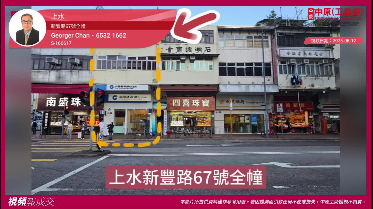 上水 新丰路67号全幢|中原工商铺