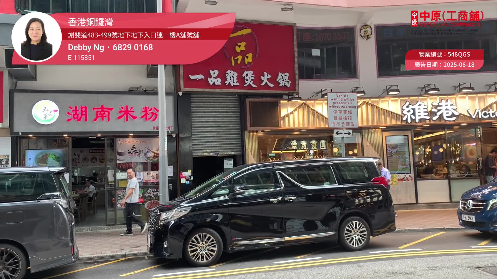 銅鑼灣謝斐道的單位視頻資料｜商舖樓盤｜中原工商舖