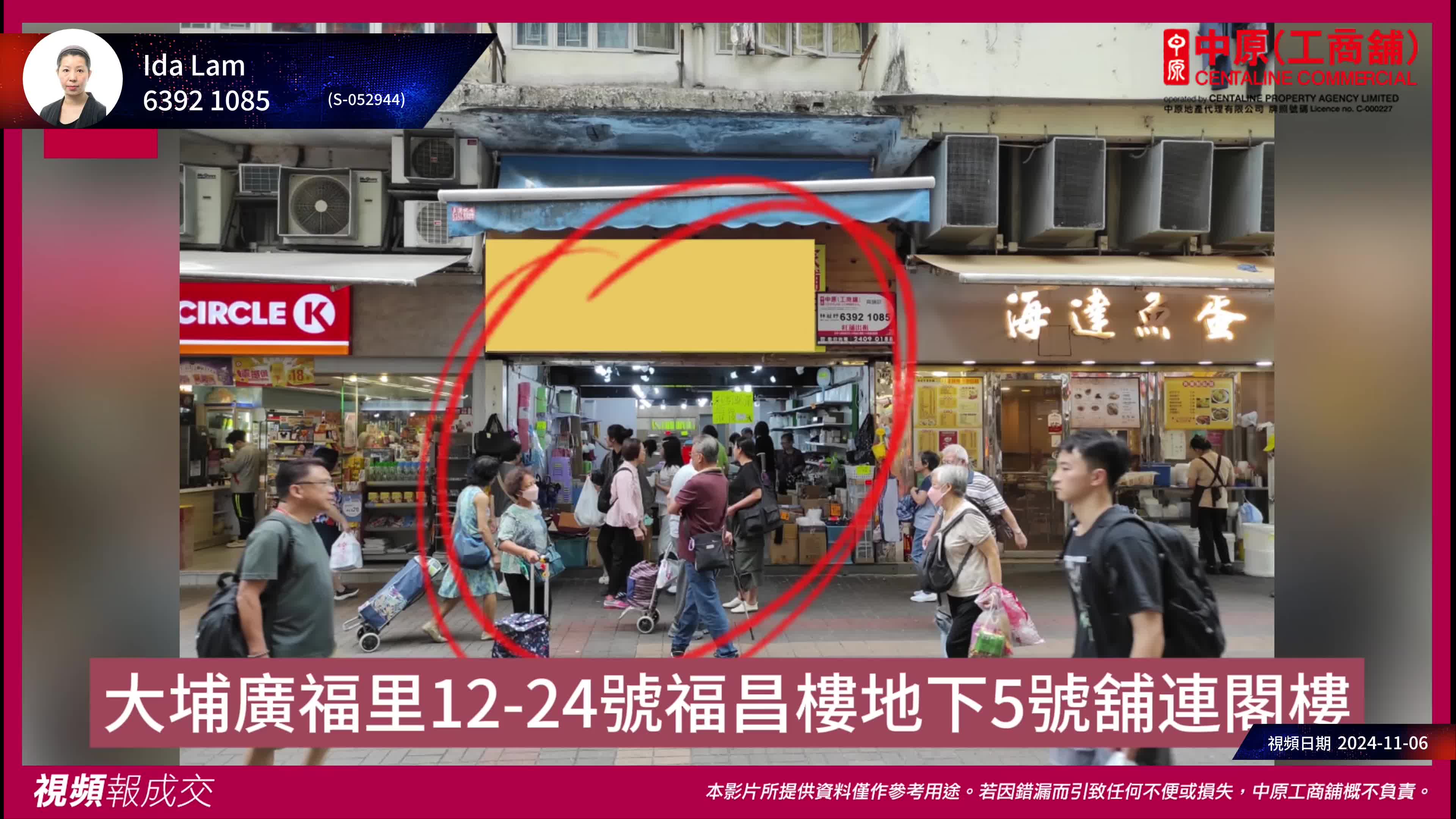 大埔 廣福里12-24號福昌樓 地下5號舖連閣樓|中原工商舖