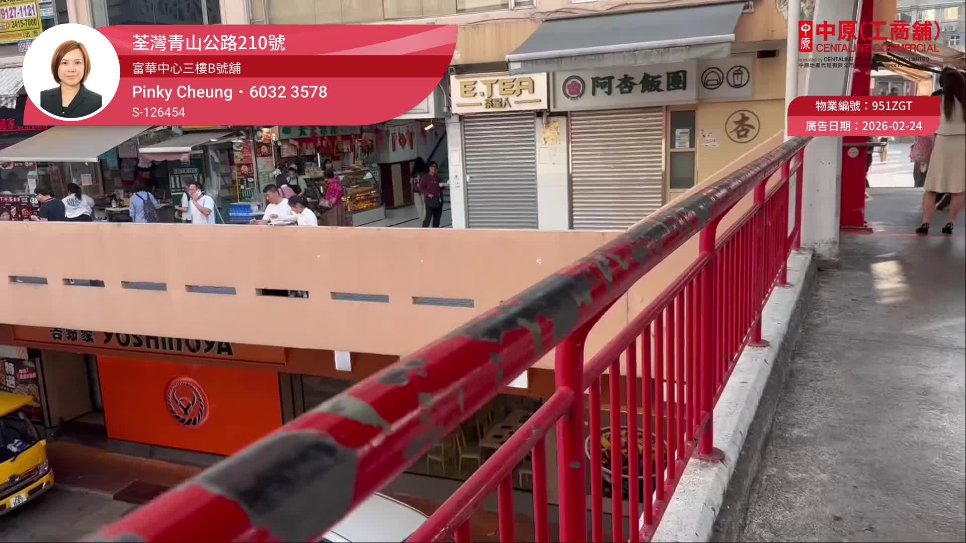 荃灣青山公路荃灣段｜商舖樓盤｜中原工商舖