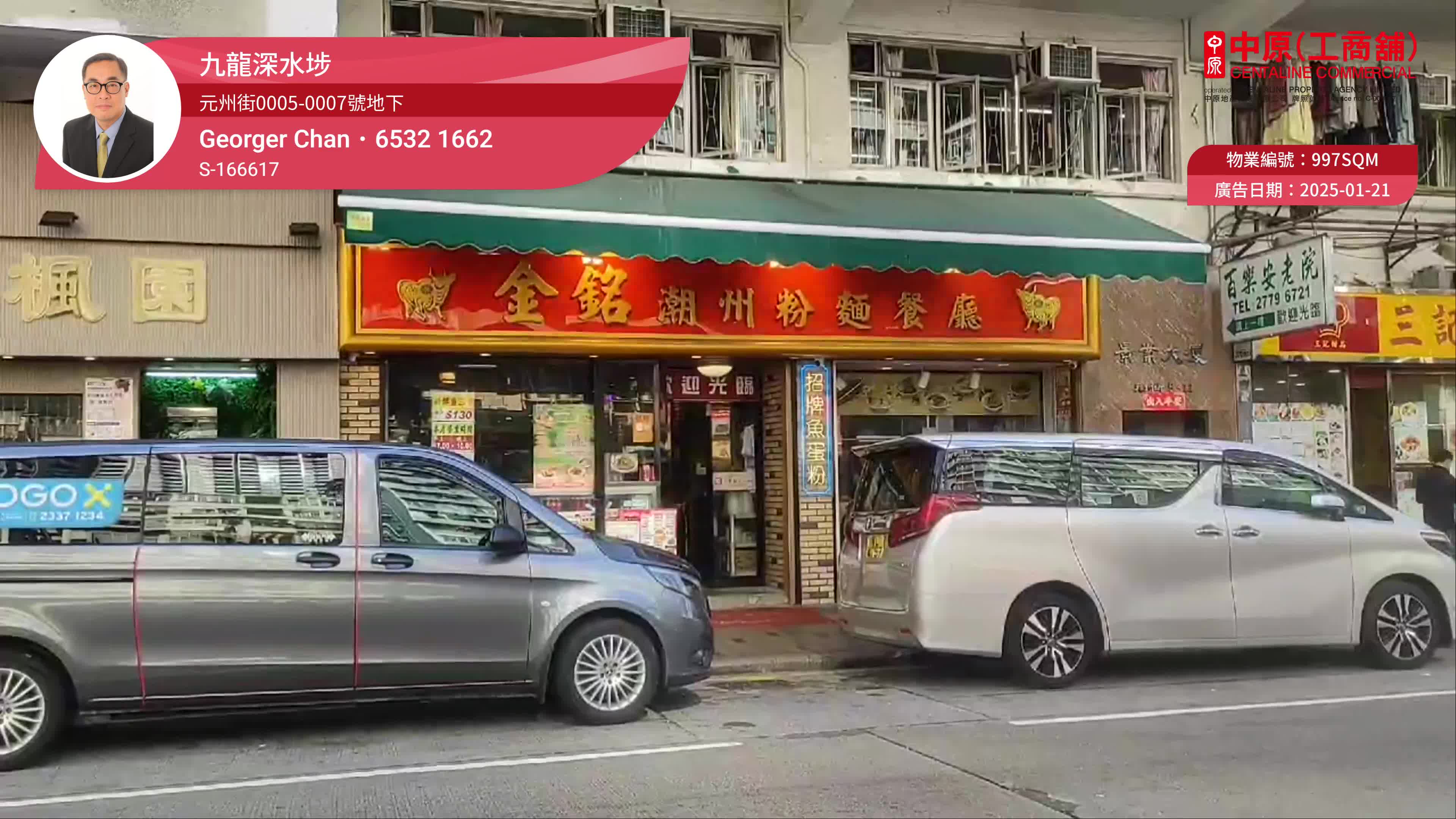 深水埗元州街｜商舖樓盤｜中原工商舖