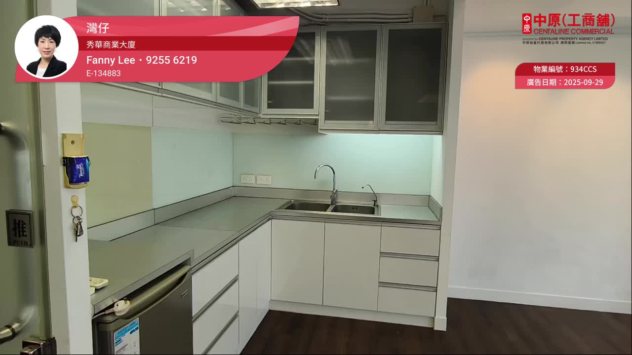 秀華商業大廈｜寫字樓樓盤｜中原工商舖