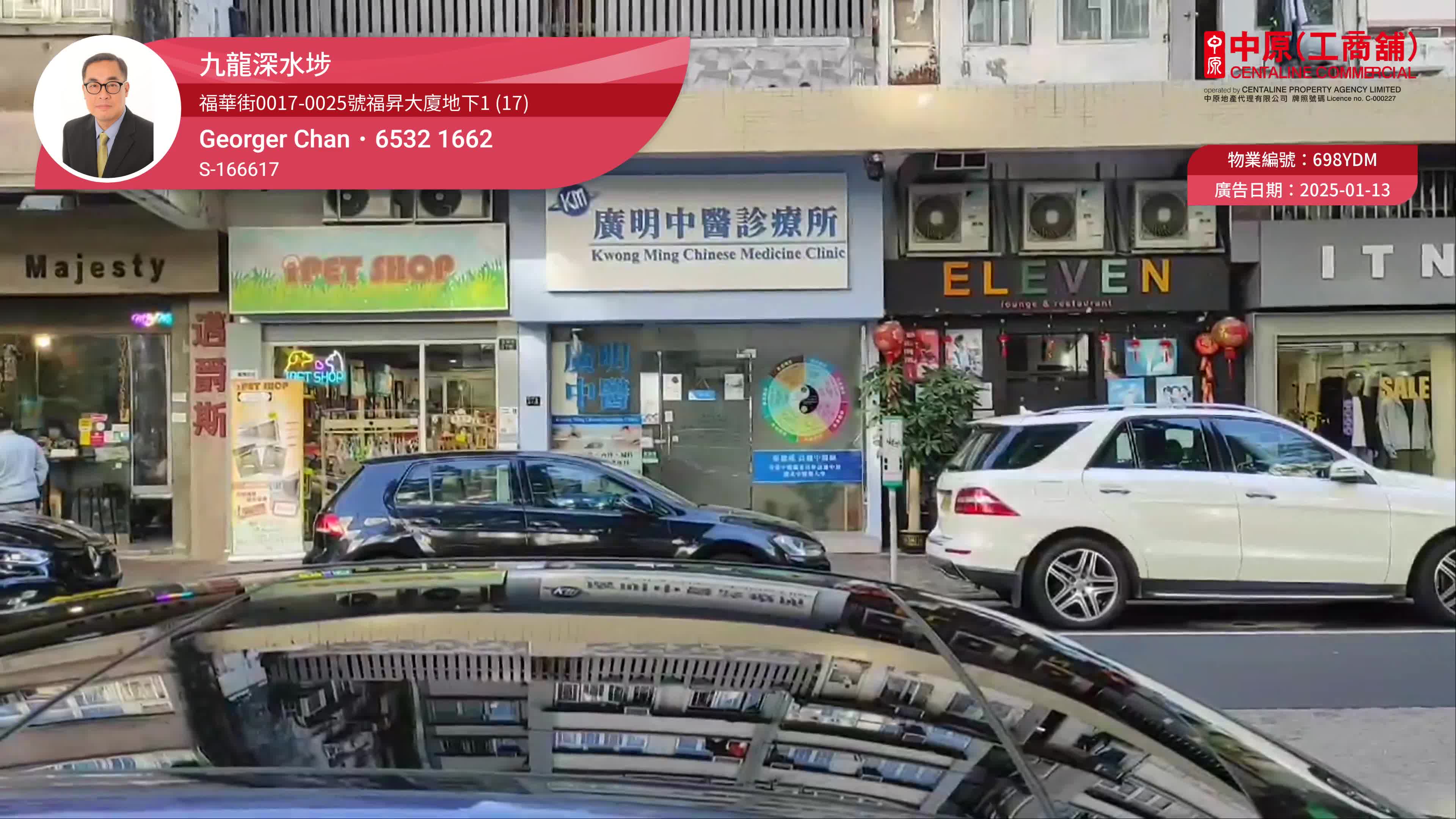 Sham Shui Po Fuk Wa Street｜Retail Property | Centaline Commercial