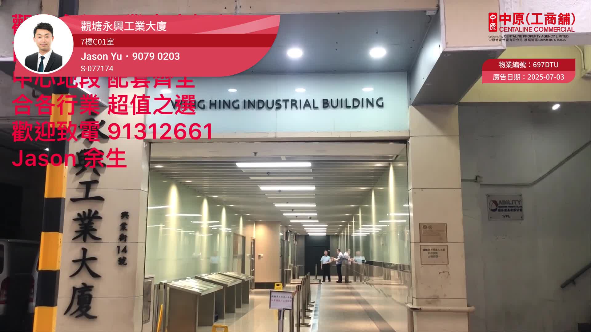 永興工業大廈｜工商樓盤｜中原工商舖