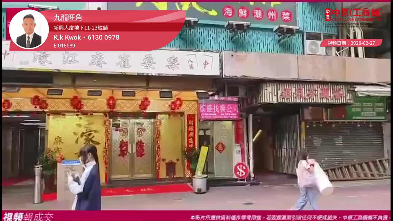 九龍旺角 新興大廈地下11-23號舖|Centaline Commercial