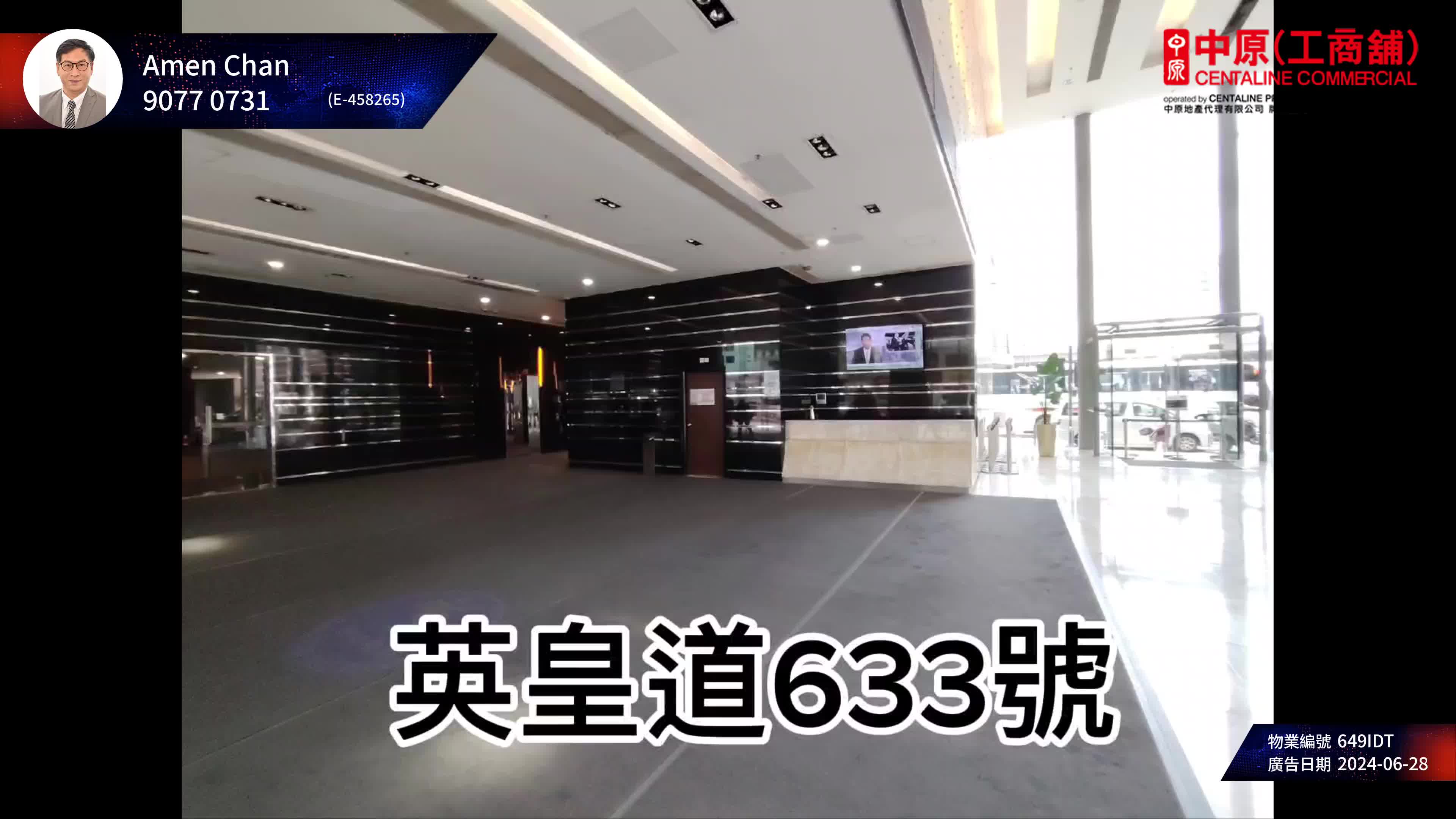 英皇道633号的单位视频资料｜写字楼楼盘｜中原工商铺